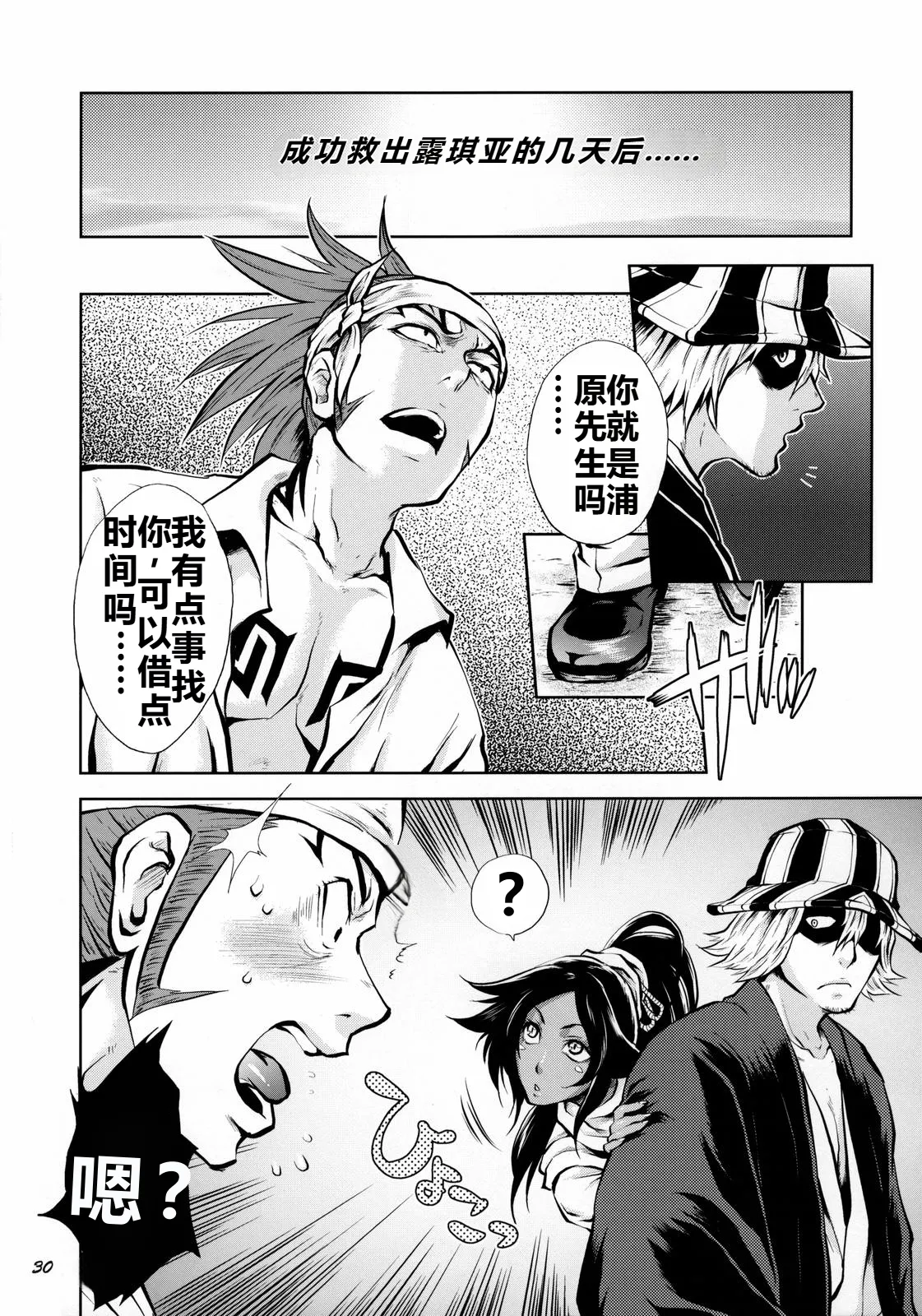 (C70) [トッドスペシャル (トッド小山田)] ゆけむりにゃんにゃん事件 (ブリーチ) [考古學家個人漢化] [無修正]
