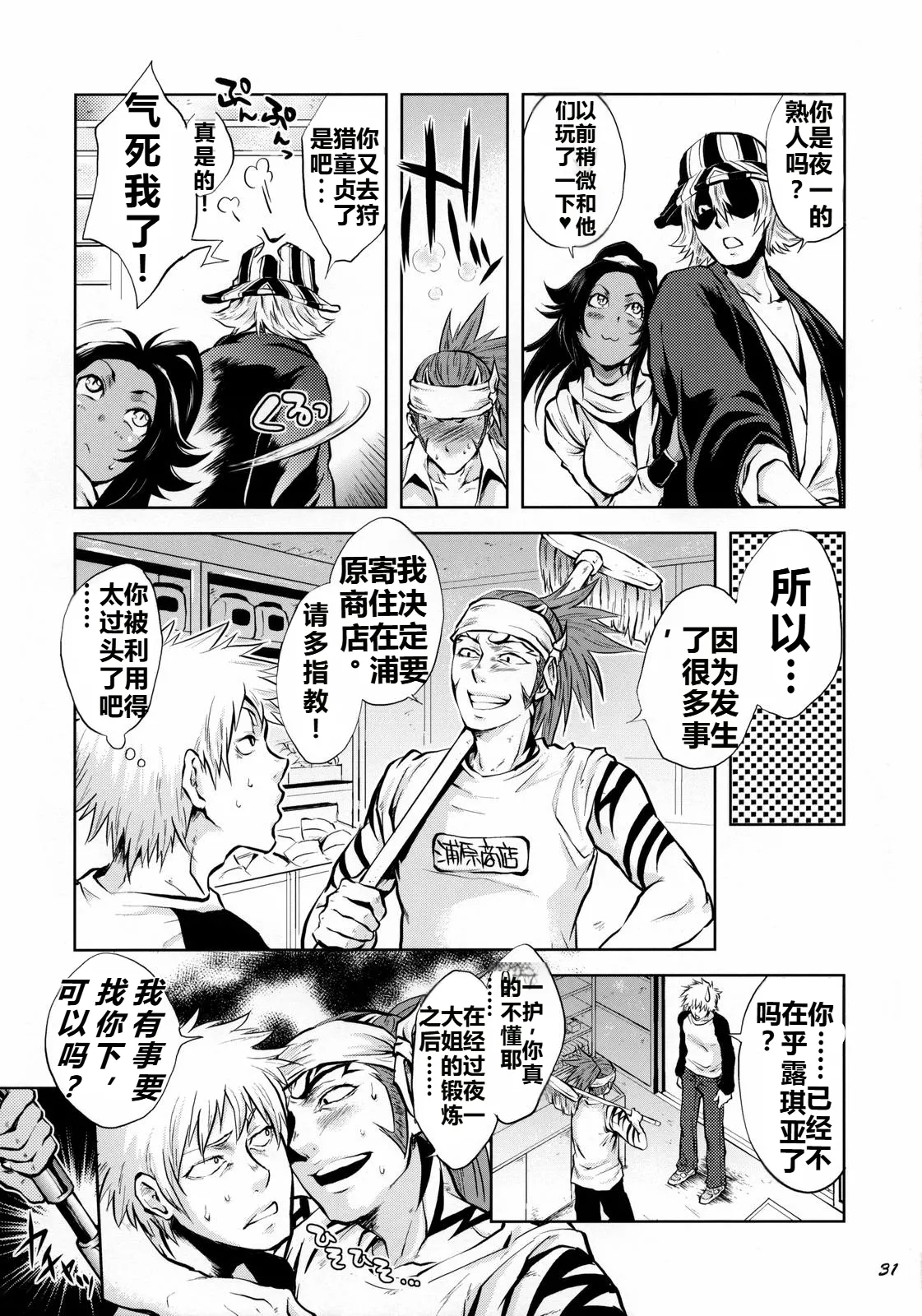 (C70) [トッドスペシャル (トッド小山田)] ゆけむりにゃんにゃん事件 (ブリーチ) [考古學家個人漢化] [無修正]