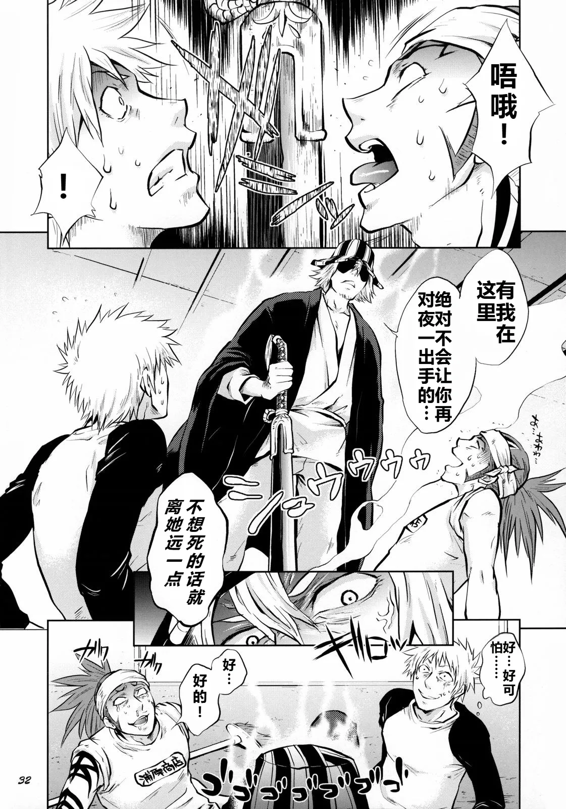 (C70) [トッドスペシャル (トッド小山田)] ゆけむりにゃんにゃん事件 (ブリーチ) [考古學家個人漢化] [無修正]