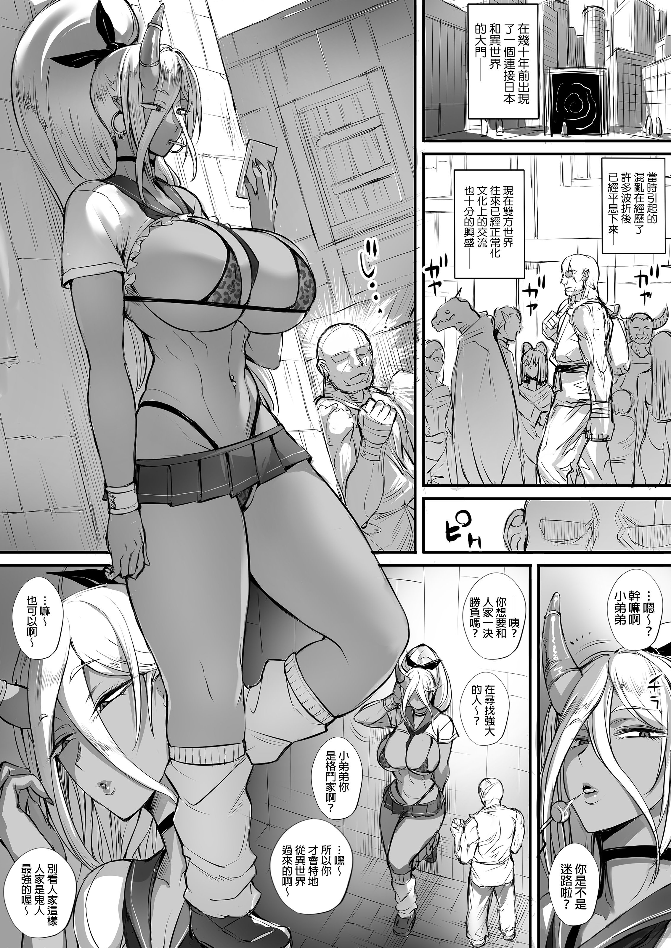 [モブライブ] 地球最強の格闘家、俺より強い奴を探しに異世界へと渡るものの 鬼ギャルに敗北し、屈辱のショタ扱いをされてしまう話。｜地球最強的格鬥家，為了尋找比自己還要強大的對手而來到異世界 卻被辣妹鬼娘打敗，屈辱地被對方給當作●●對待的故事。 [中文] [無修正] [DL版]