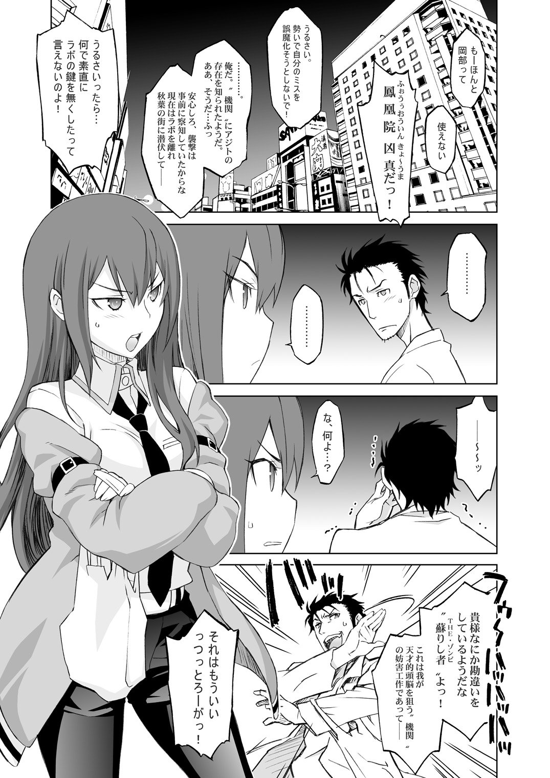 [我儘堂 (翔丸、NIO)] シタインス・ケード 総集編 (Steins;Gate) [DL版]