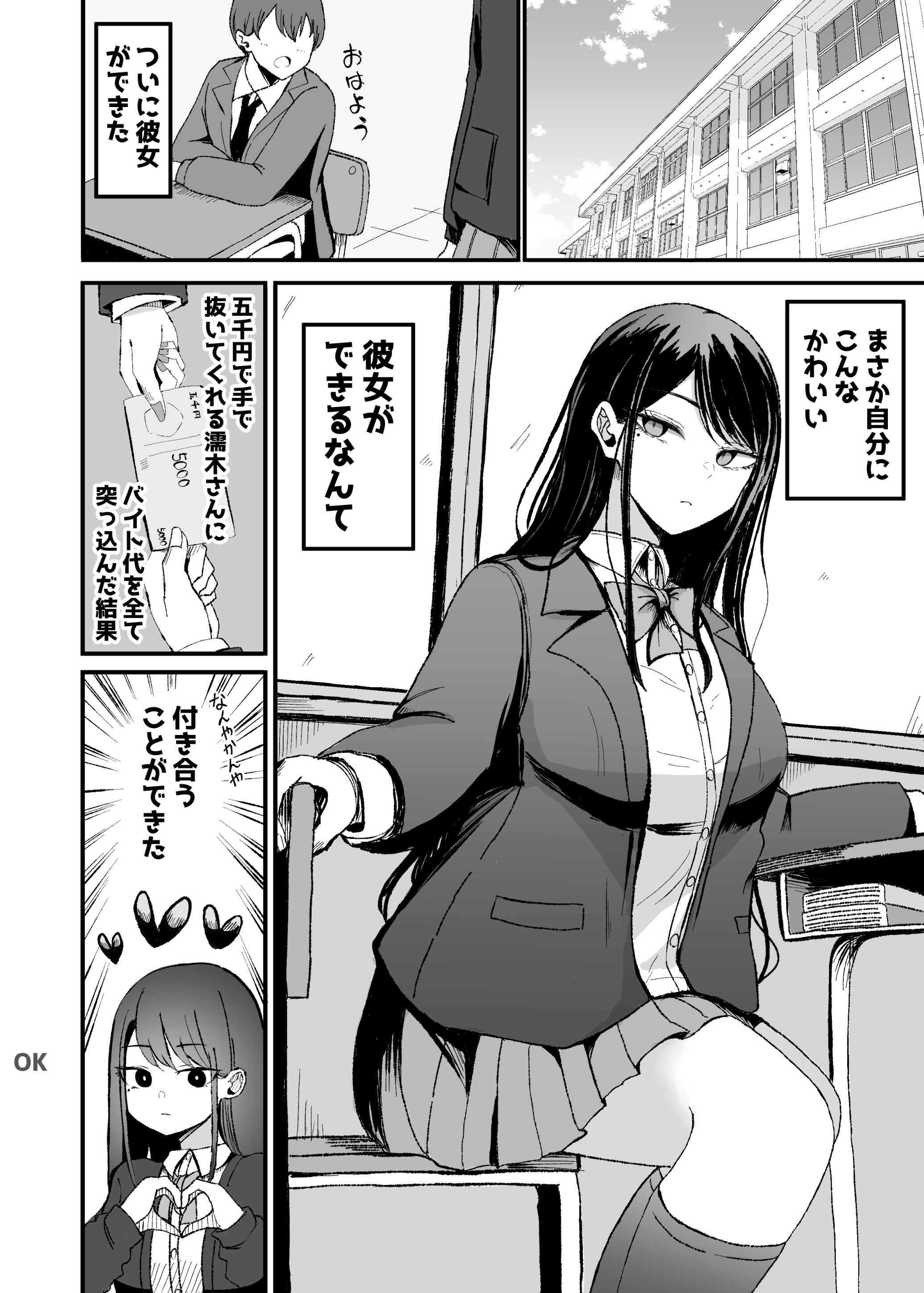 [モノクロームシアター (根黒)] 抜いてくれるダウナーちゃん テスト明けのエッチが最高過ぎた編