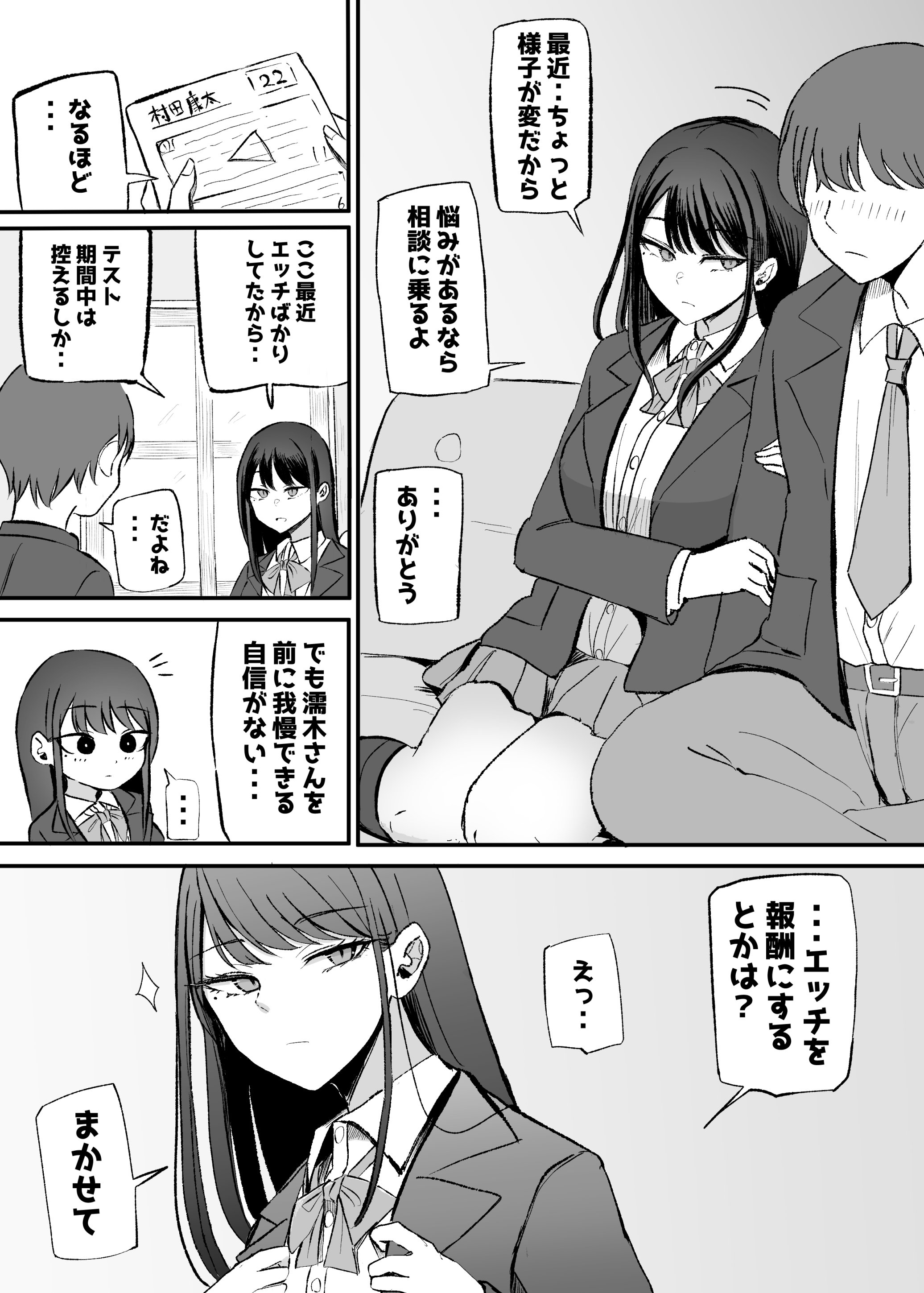 [モノクロームシアター (根黒)] 抜いてくれるダウナーちゃん テスト明けのエッチが最高過ぎた編