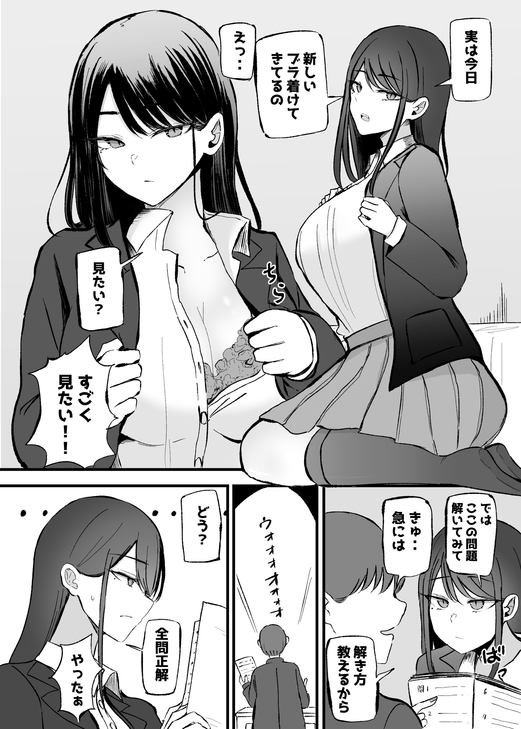 [モノクロームシアター (根黒)] 抜いてくれるダウナーちゃん テスト明けのエッチが最高過ぎた編