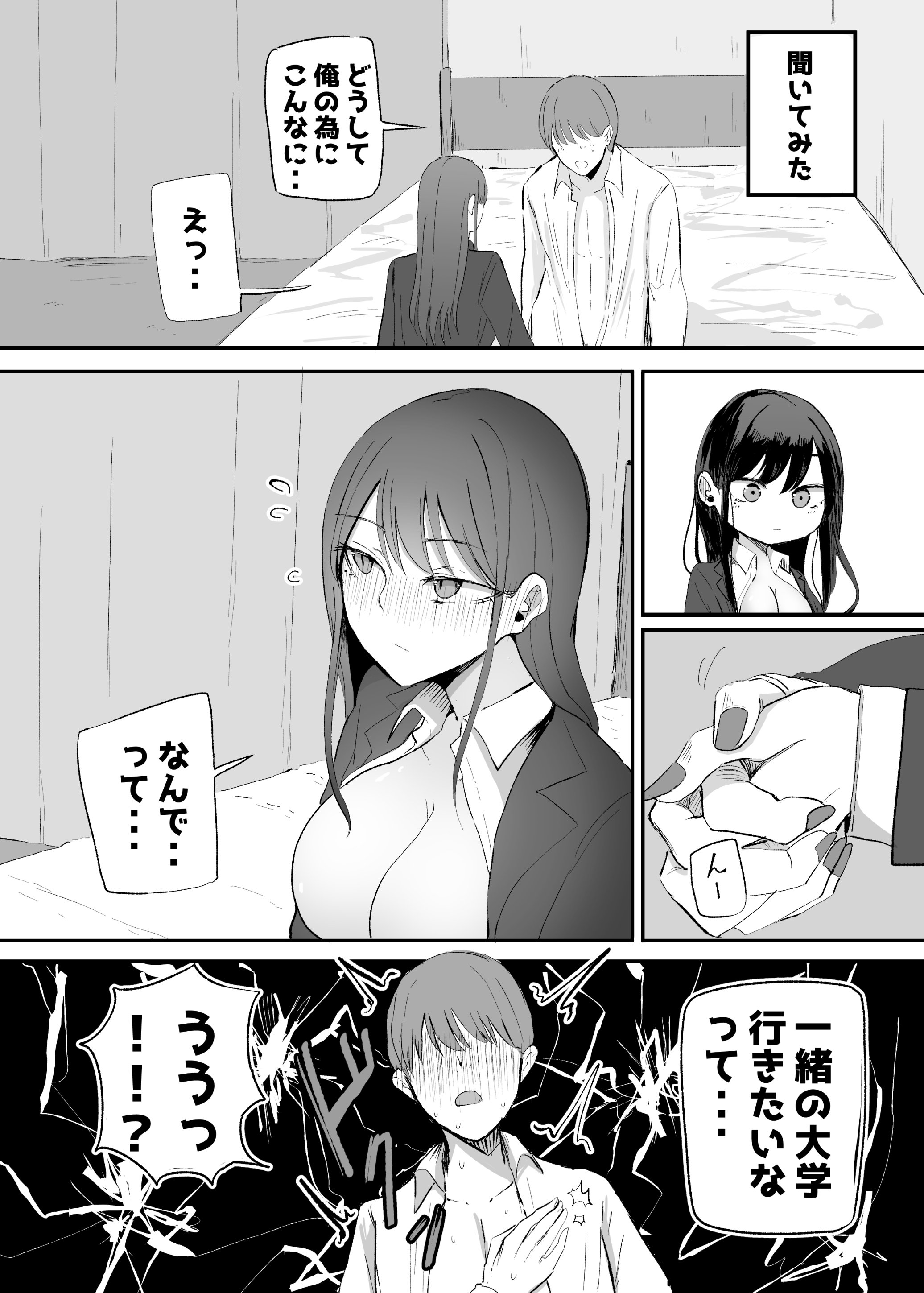 [モノクロームシアター (根黒)] 抜いてくれるダウナーちゃん テスト明けのエッチが最高過ぎた編