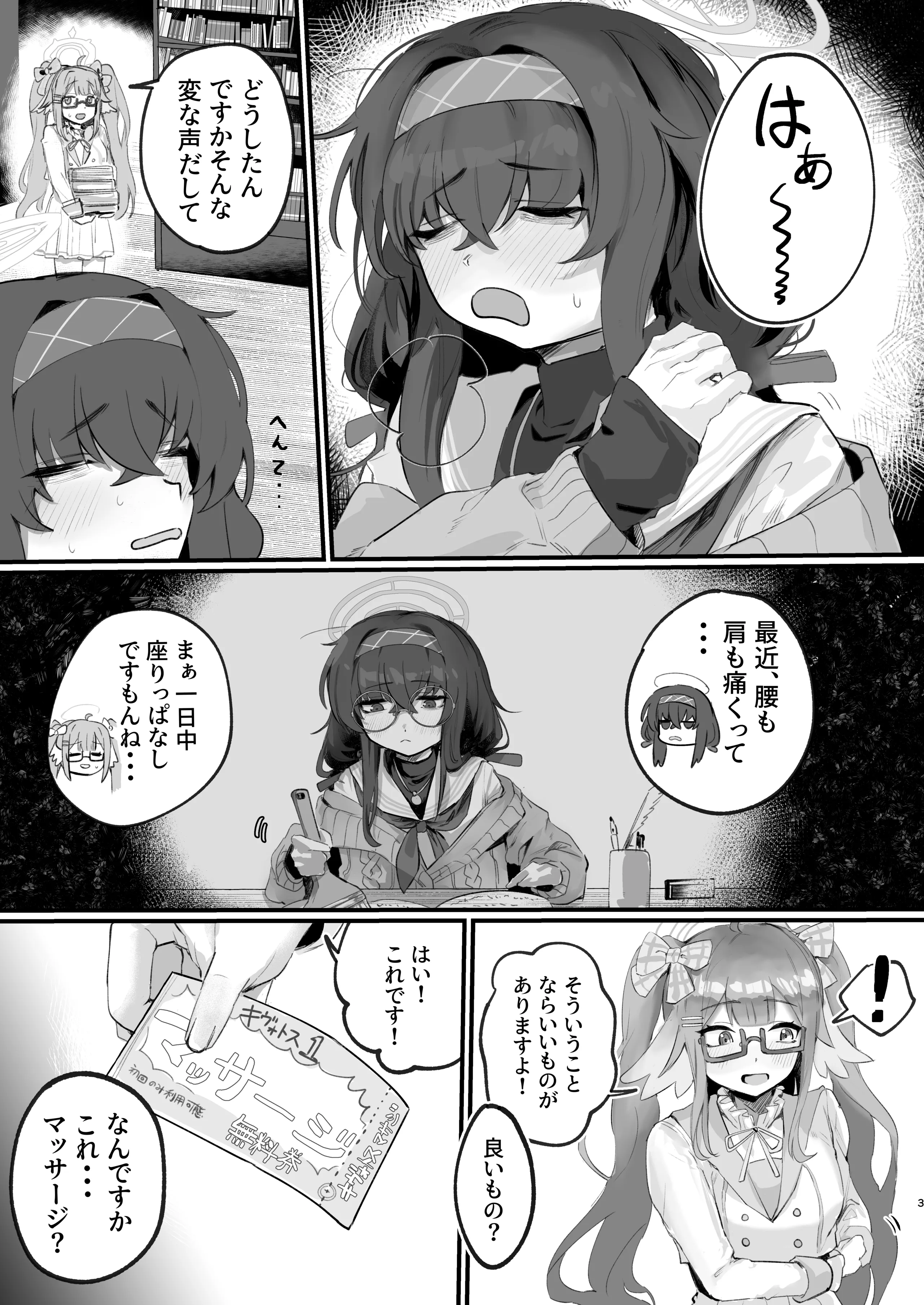 [トテモヨイ (トテモイイ)] ウイにドスケベオイルマッサージをしよう! (ブルーアーカイブ) [DL版]