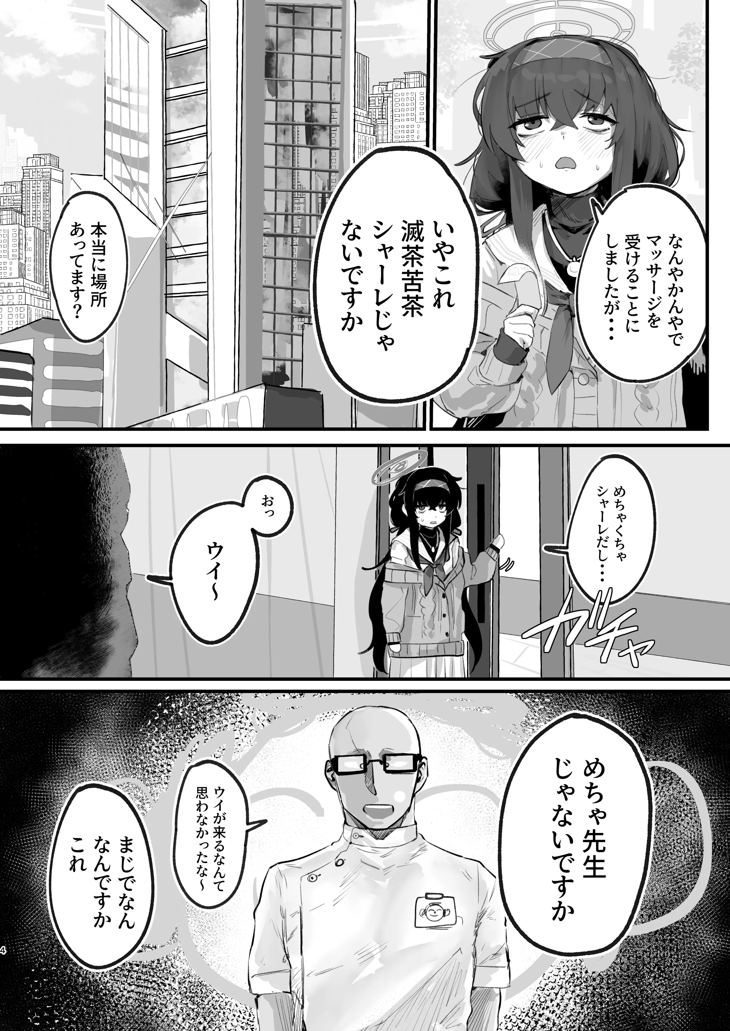 [トテモヨイ (トテモイイ)] ウイにドスケベオイルマッサージをしよう! (ブルーアーカイブ) [DL版]