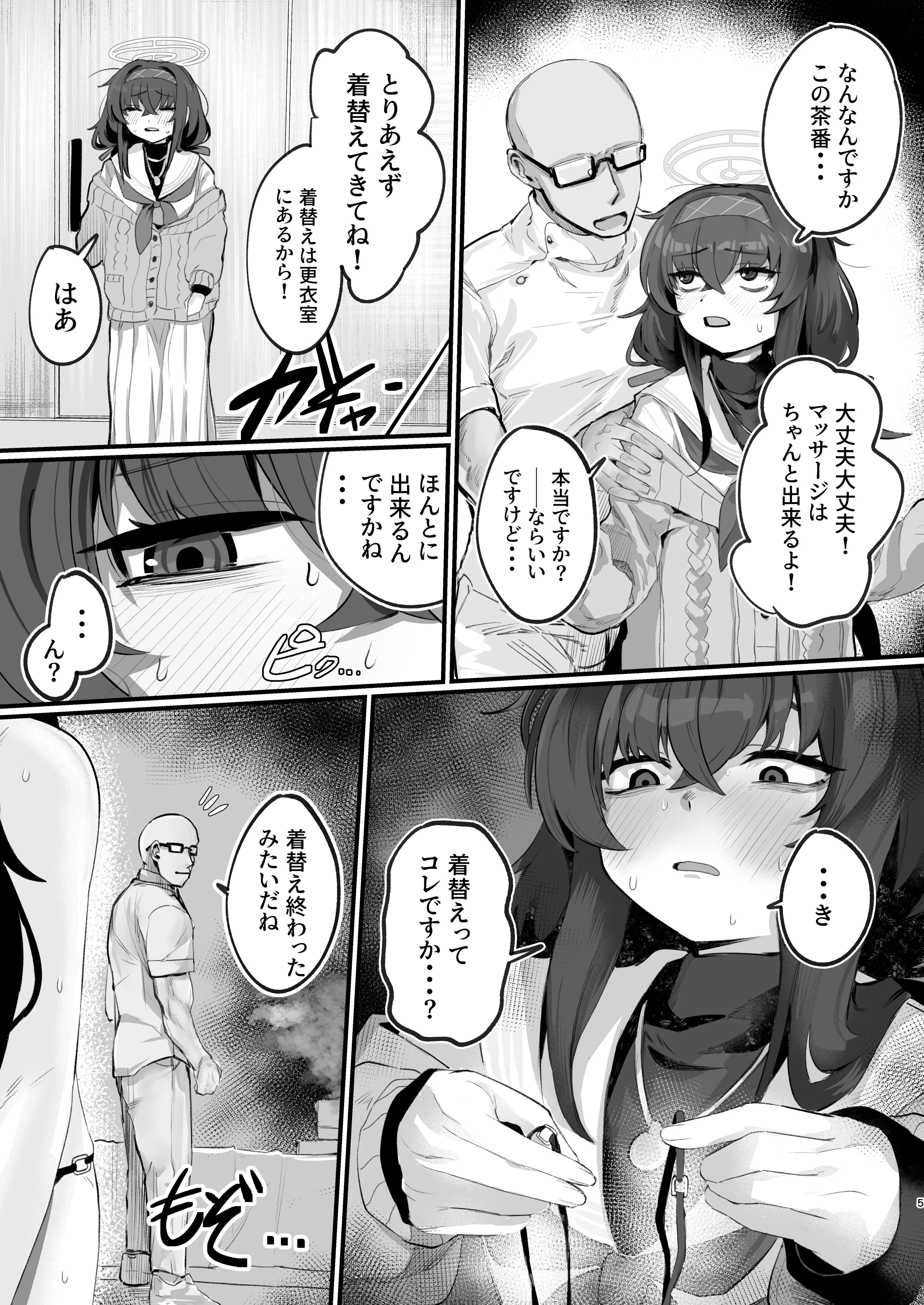 [トテモヨイ (トテモイイ)] ウイにドスケベオイルマッサージをしよう! (ブルーアーカイブ) [DL版]