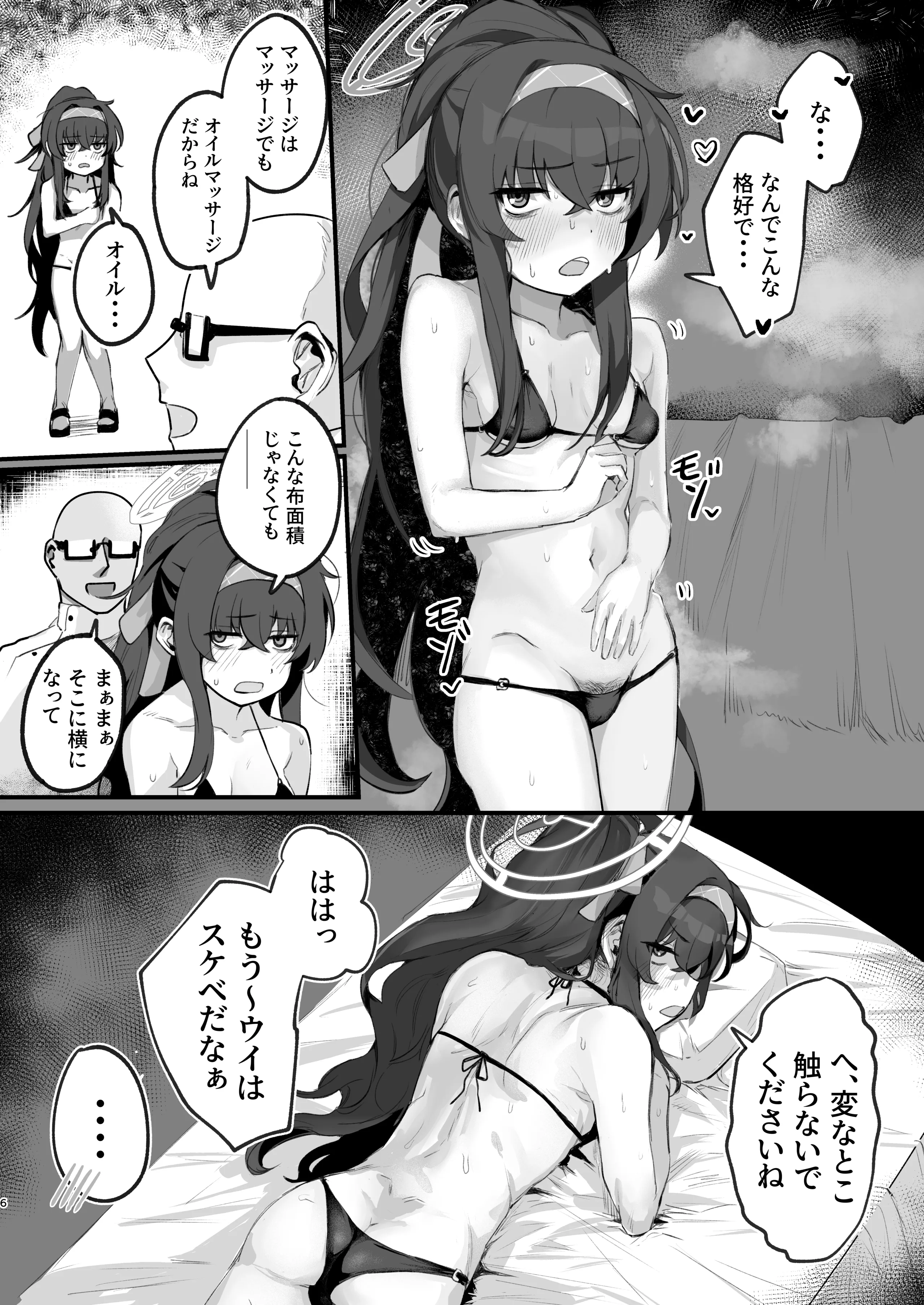 [トテモヨイ (トテモイイ)] ウイにドスケベオイルマッサージをしよう! (ブルーアーカイブ) [DL版]