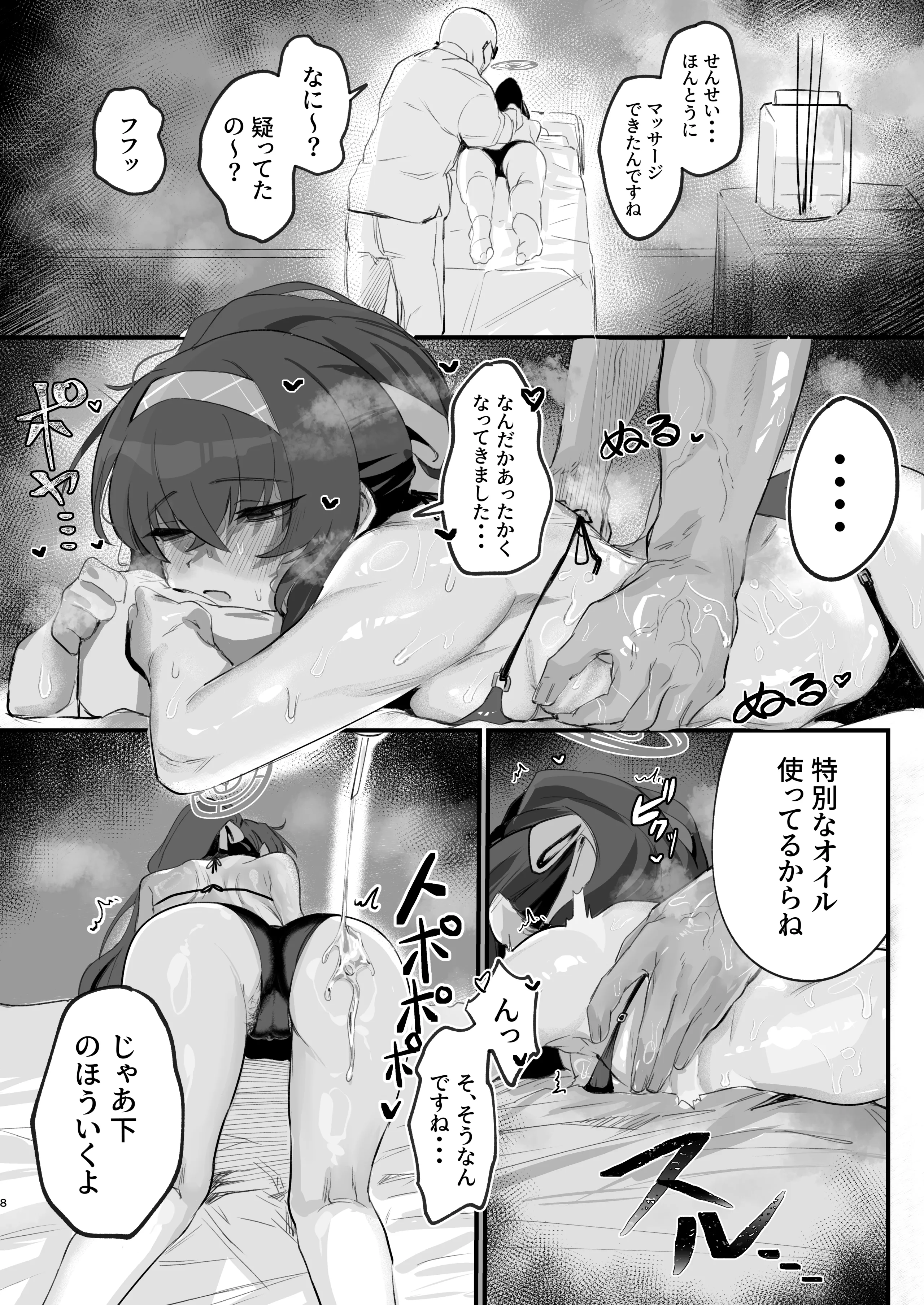 [トテモヨイ (トテモイイ)] ウイにドスケベオイルマッサージをしよう! (ブルーアーカイブ) [DL版]