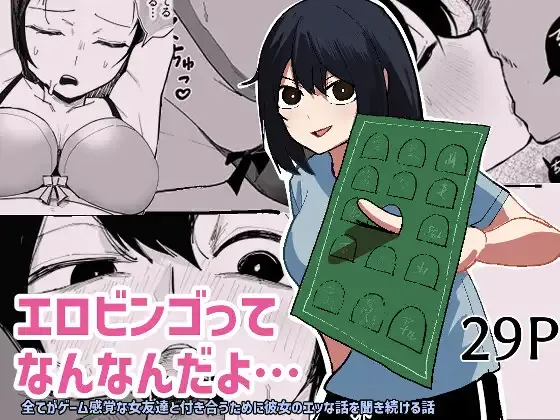 [あきや] エロビンゴってなんなんだよ…