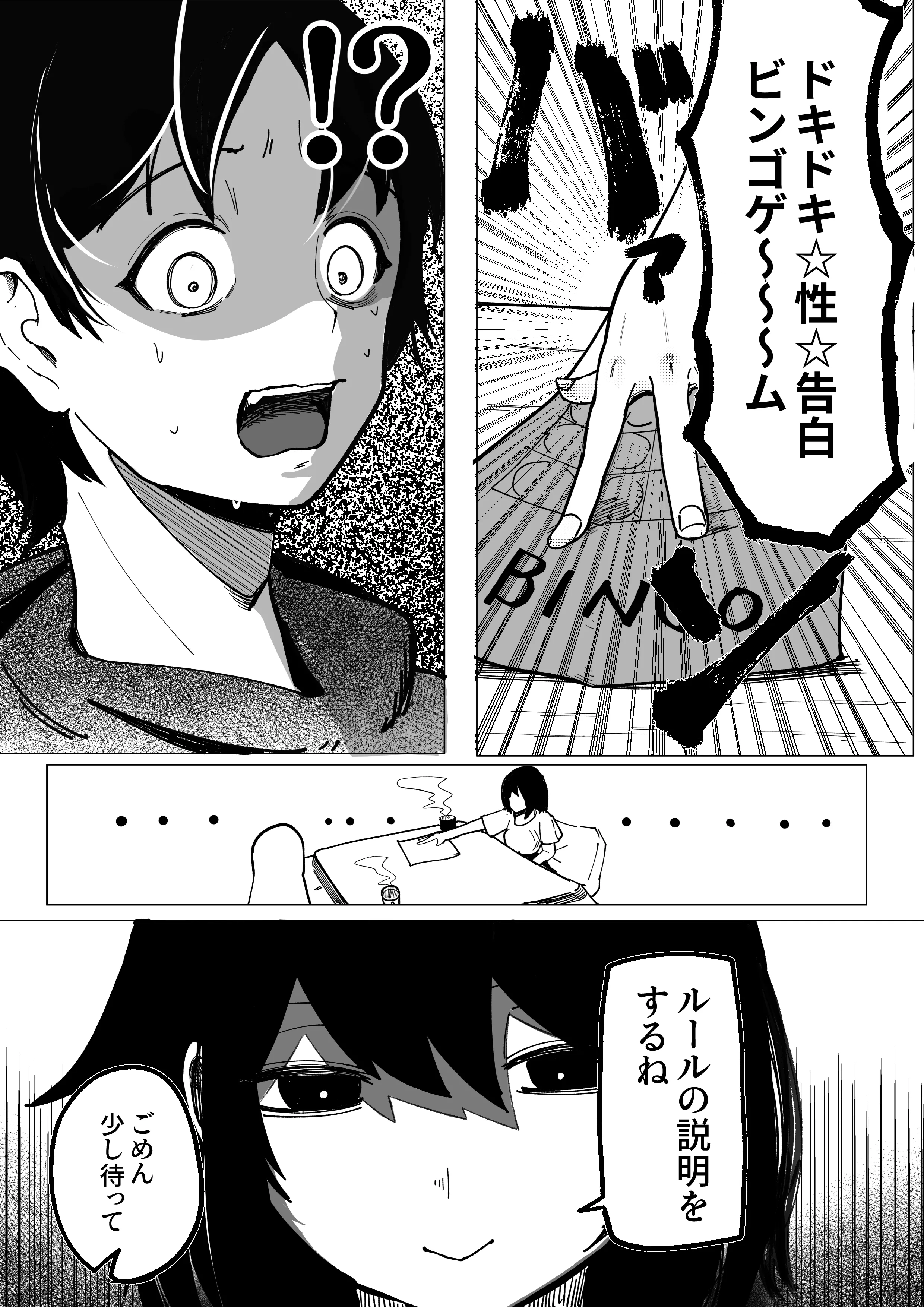 [あきや] エロビンゴってなんなんだよ…