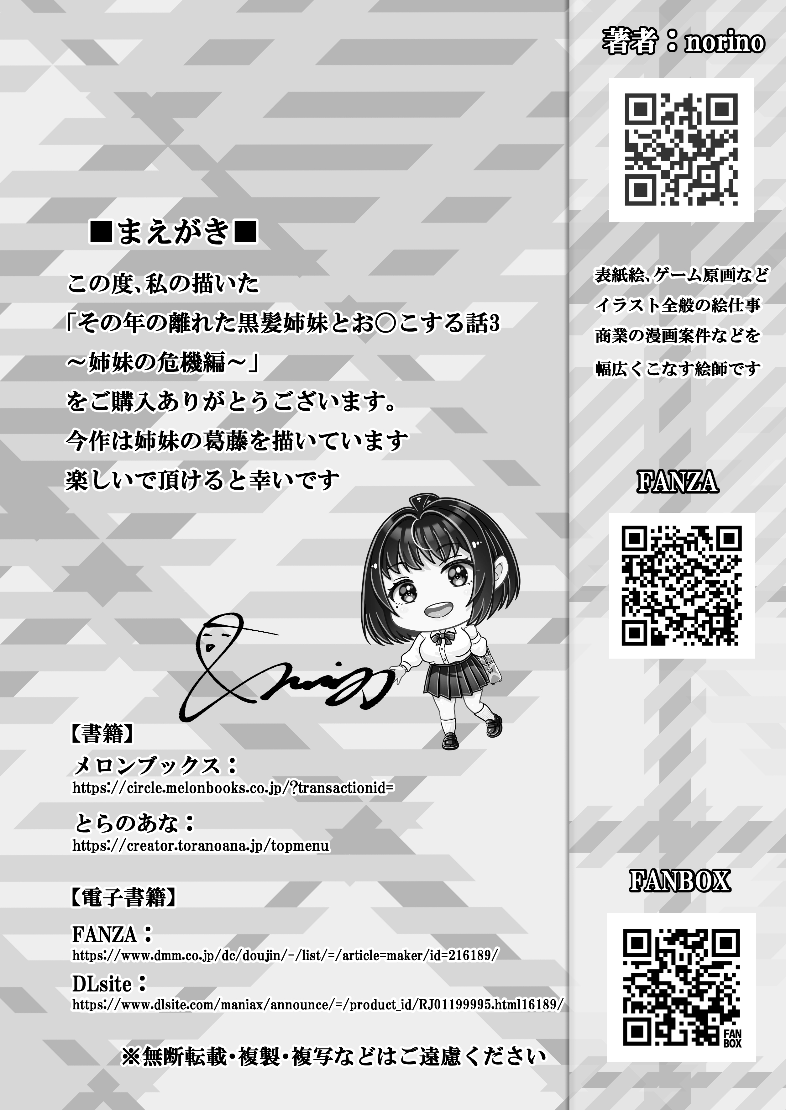 [&norino (norino)] その年の離れた黒髪姉妹とお〇こする話 3 〜姉妹の危機編〜