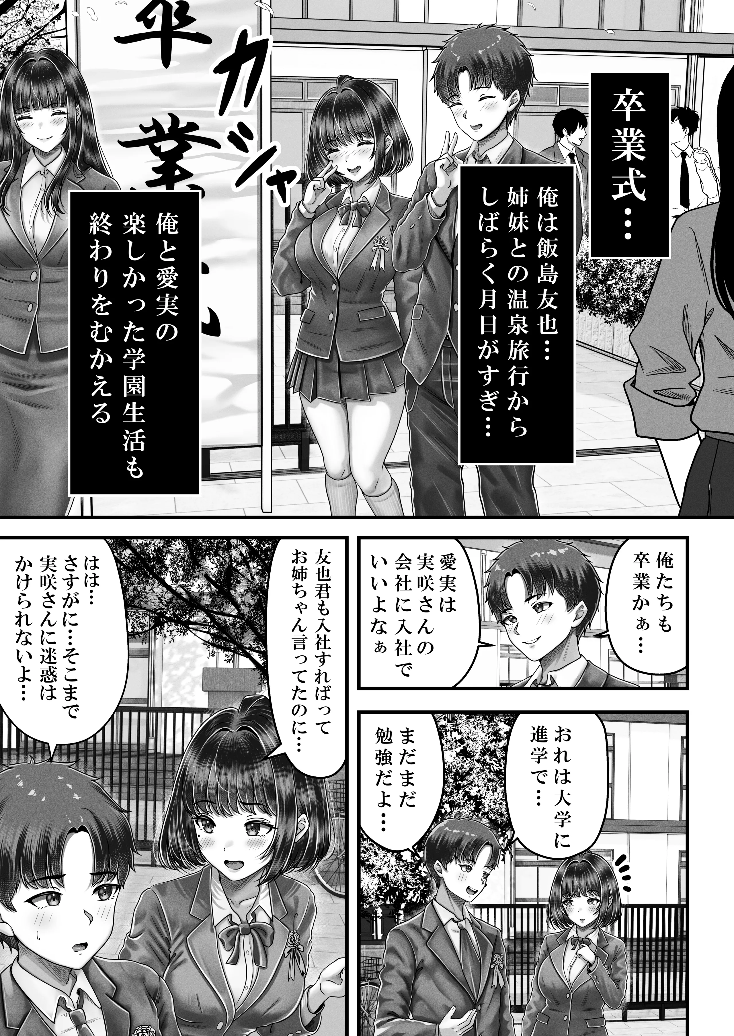 [&norino (norino)] その年の離れた黒髪姉妹とお〇こする話 3 〜姉妹の危機編〜