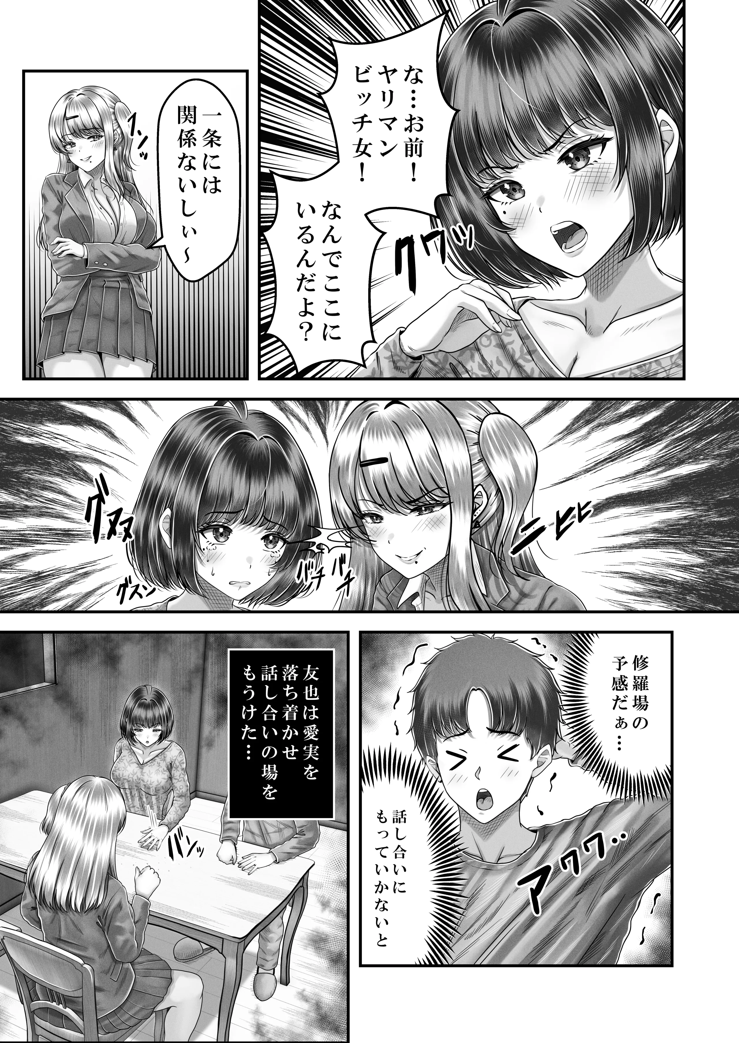 [&norino (norino)] その年の離れた黒髪姉妹とお〇こする話 3 〜姉妹の危機編〜