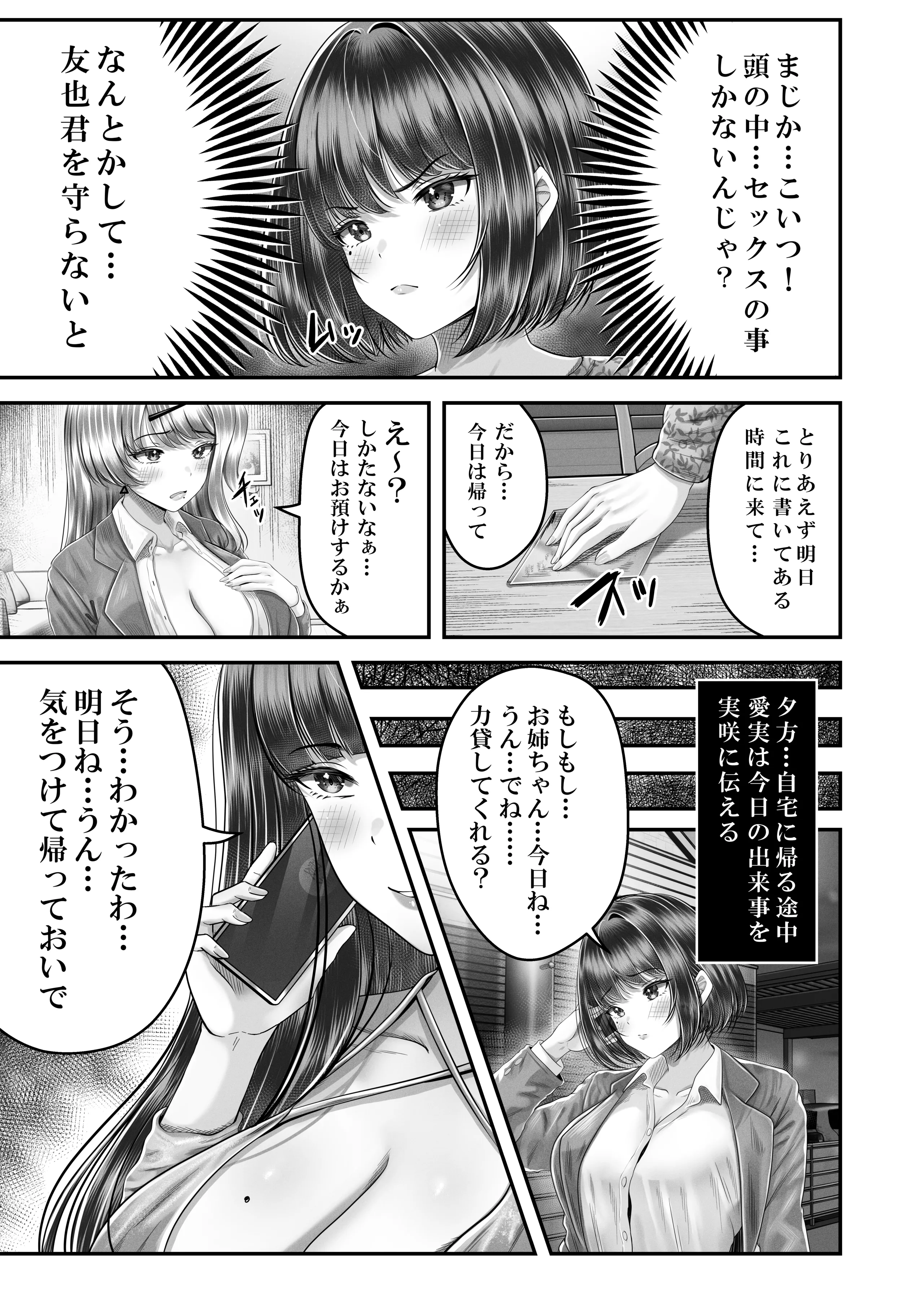[&norino (norino)] その年の離れた黒髪姉妹とお〇こする話 3 〜姉妹の危機編〜