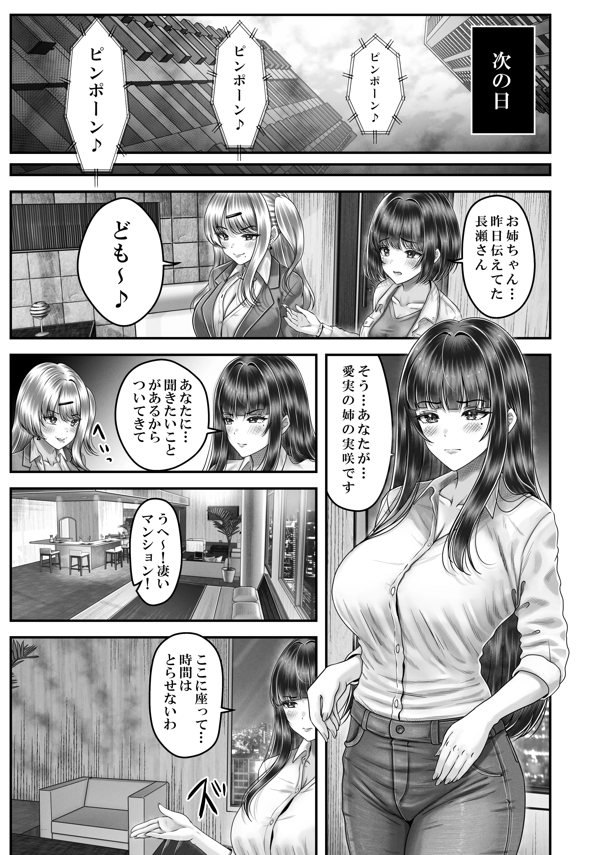 [&norino (norino)] その年の離れた黒髪姉妹とお〇こする話 3 〜姉妹の危機編〜