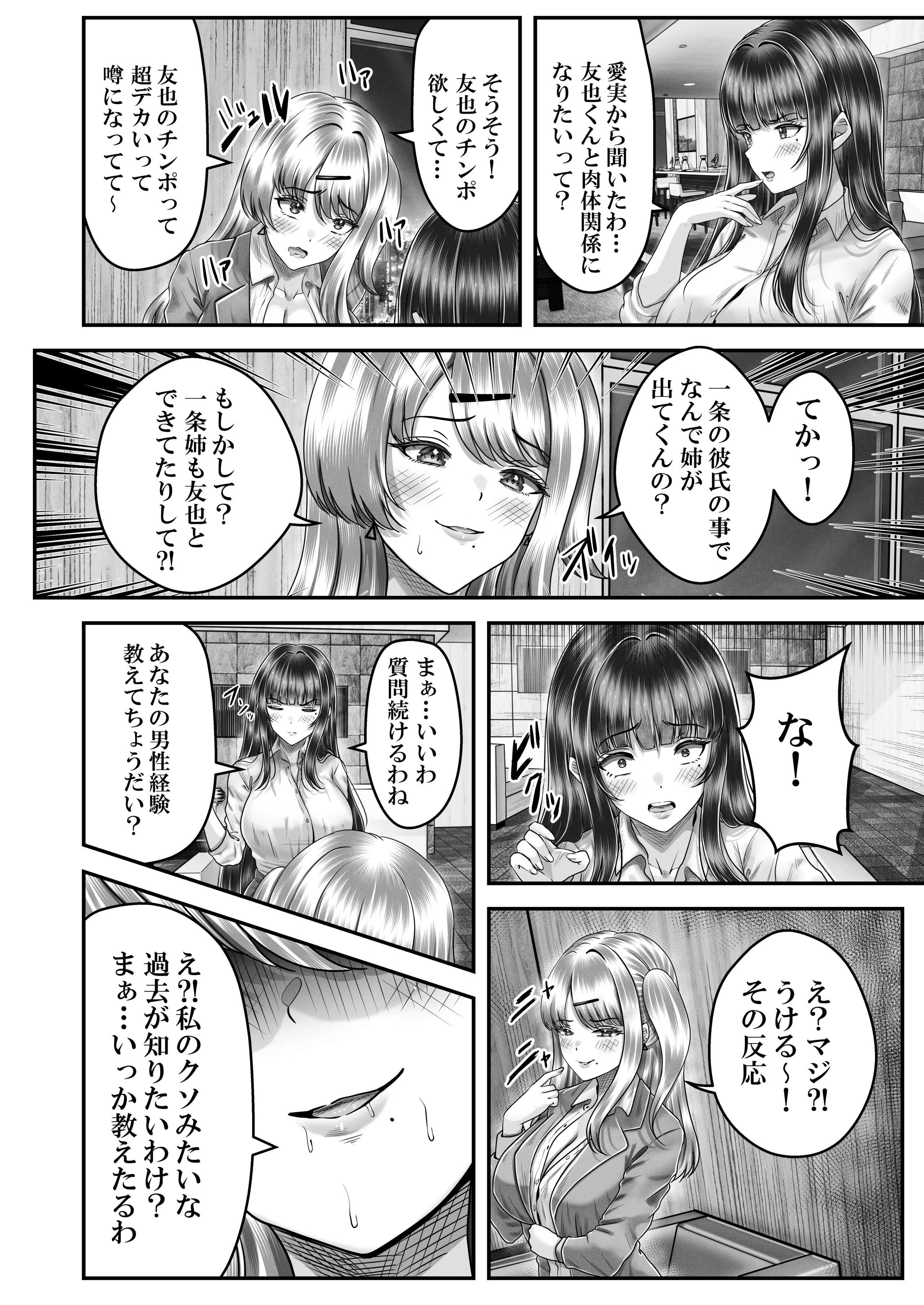 [&norino (norino)] その年の離れた黒髪姉妹とお〇こする話 3 〜姉妹の危機編〜