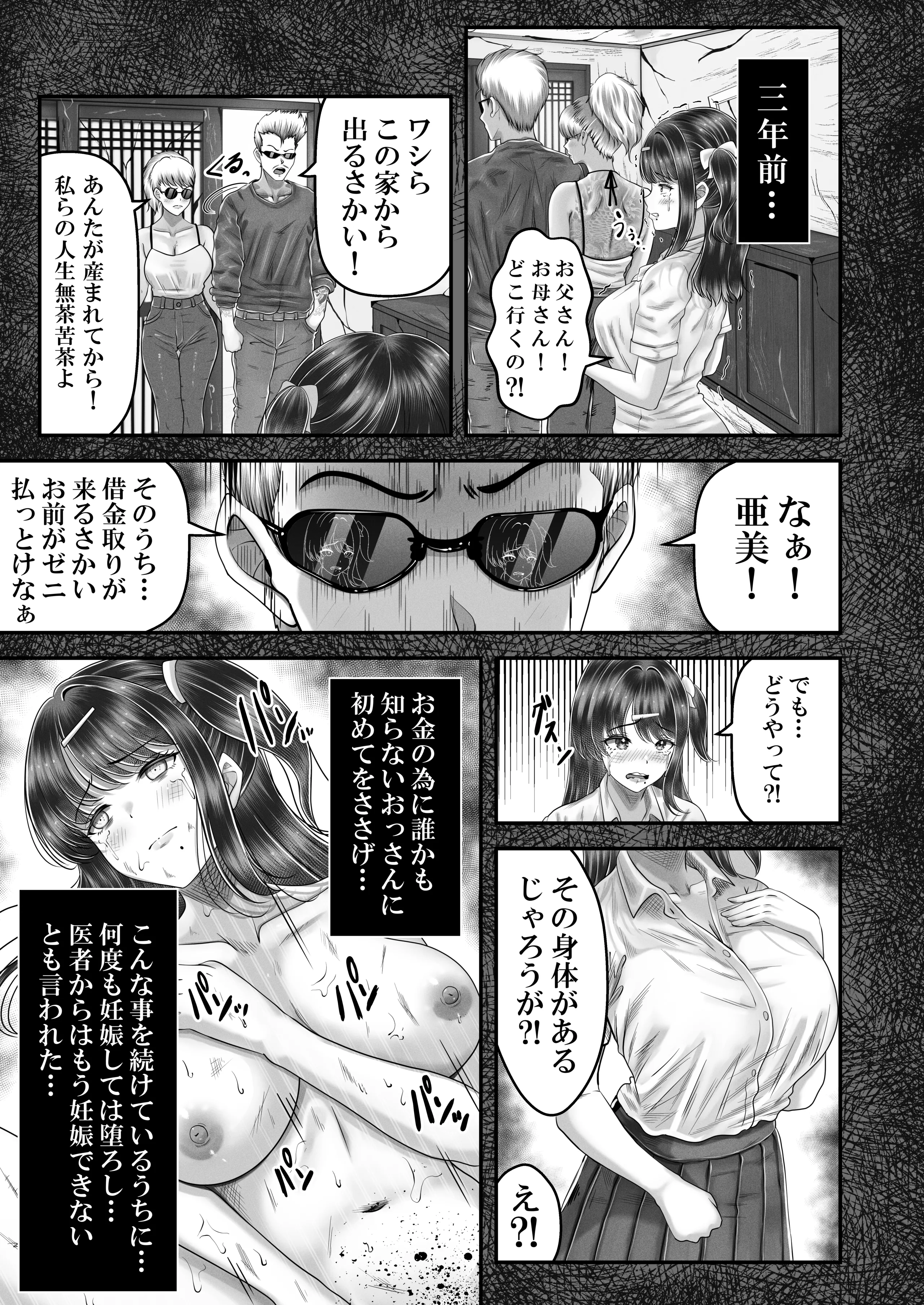 [&norino (norino)] その年の離れた黒髪姉妹とお〇こする話 3 〜姉妹の危機編〜