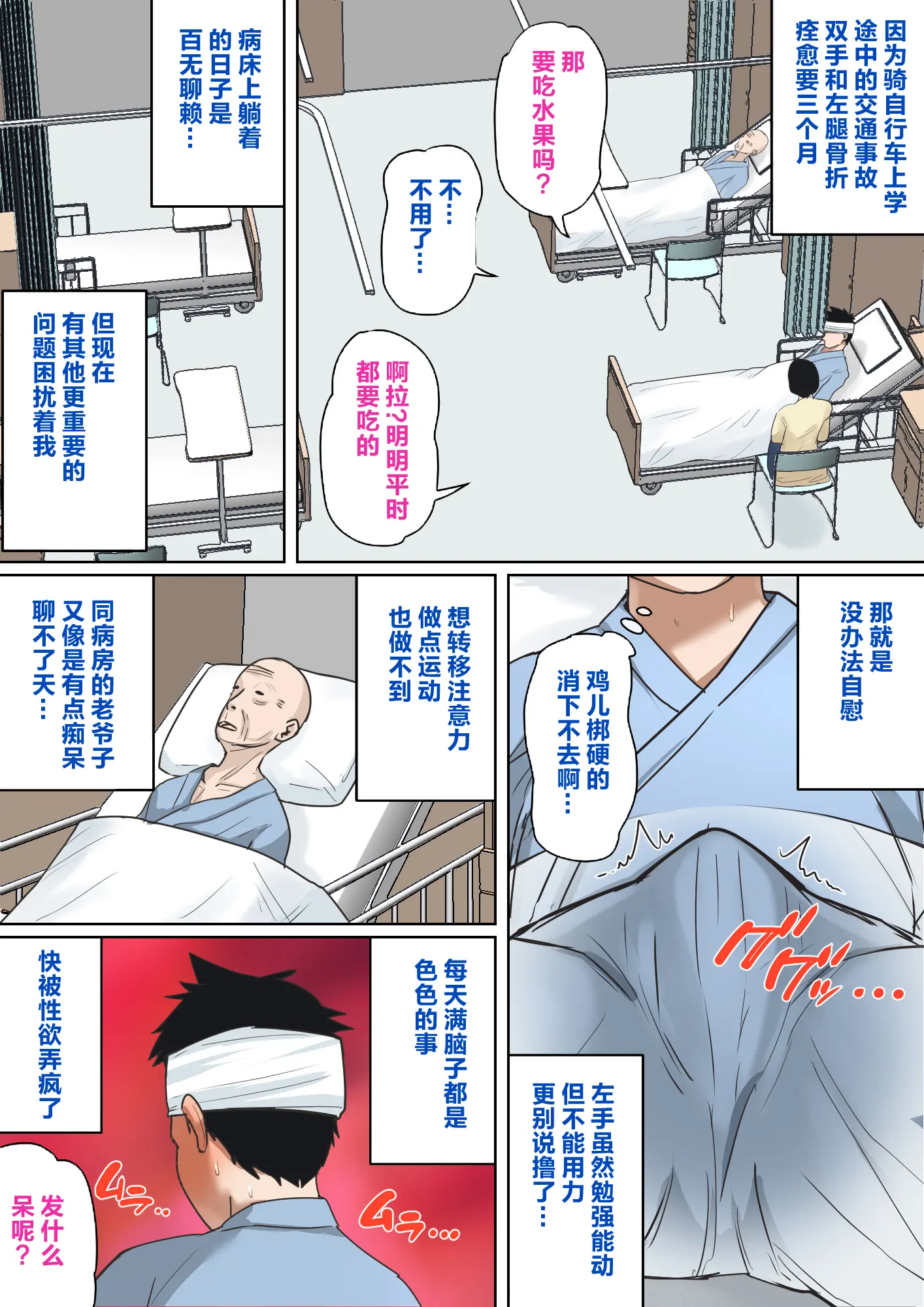 [夏目ベンケイ] 入院中のムラムラはお母さんで|住院期間的欲求不滿就由媽媽來... 1~2[中国翻訳]