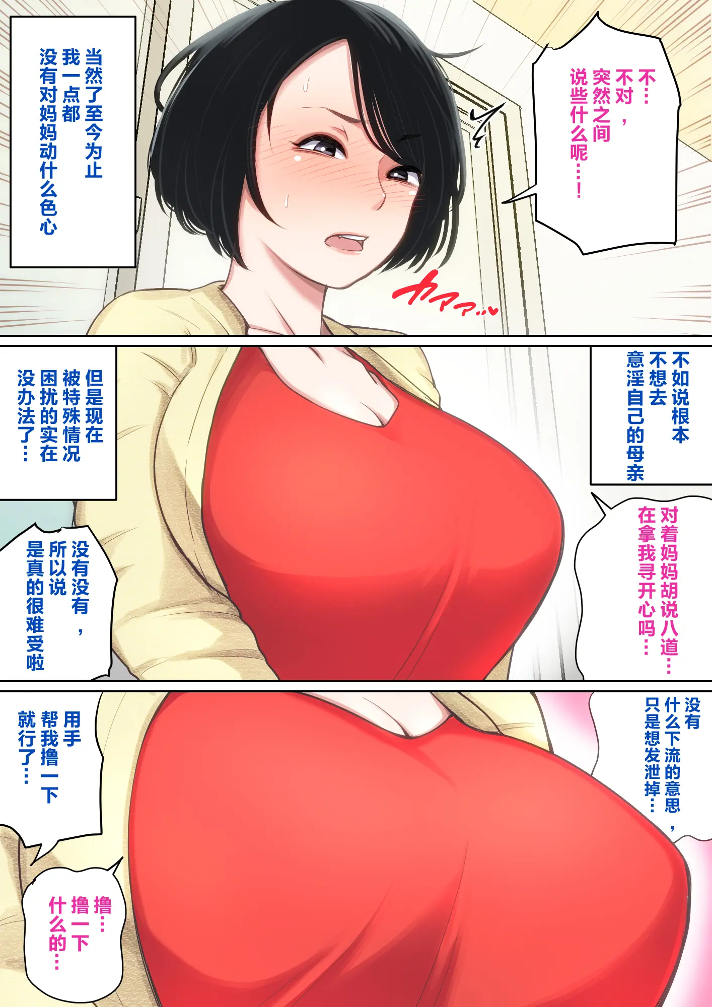 [夏目ベンケイ] 入院中のムラムラはお母さんで|住院期間的欲求不滿就由媽媽來... 1~2[中国翻訳]
