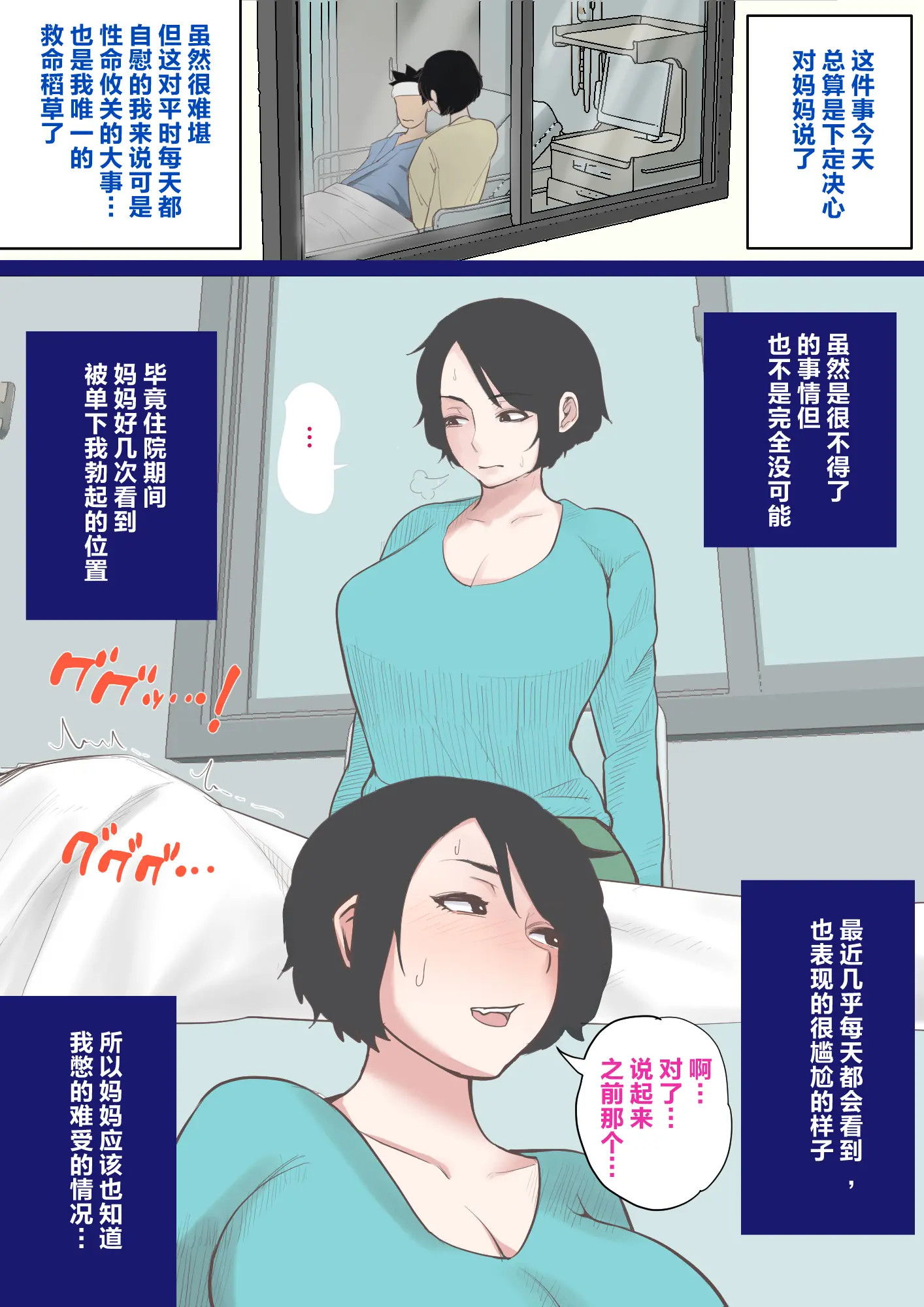 [夏目ベンケイ] 入院中のムラムラはお母さんで|住院期間的欲求不滿就由媽媽來... 1~2[中国翻訳]