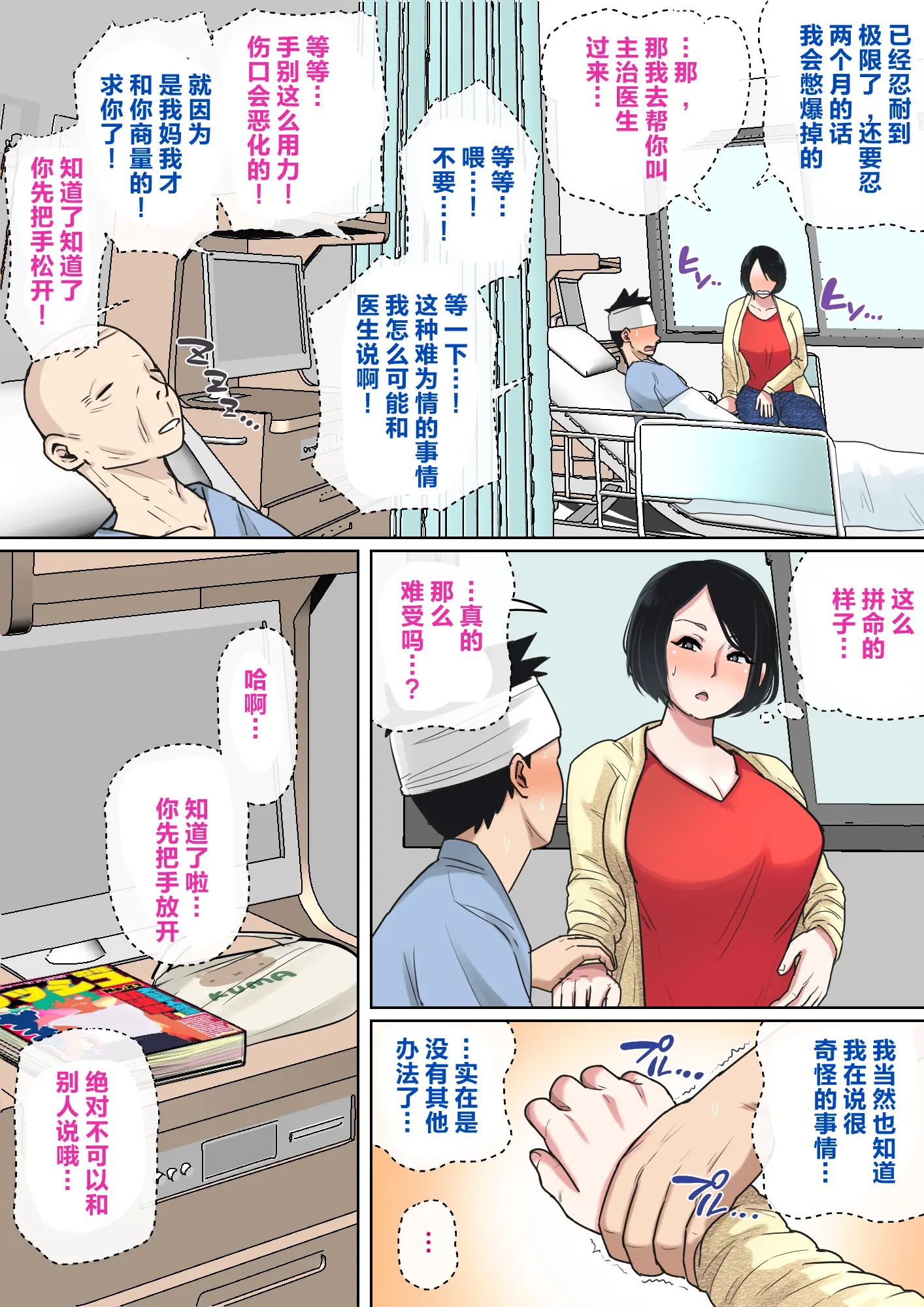 [夏目ベンケイ] 入院中のムラムラはお母さんで|住院期間的欲求不滿就由媽媽來... 1~2[中国翻訳]