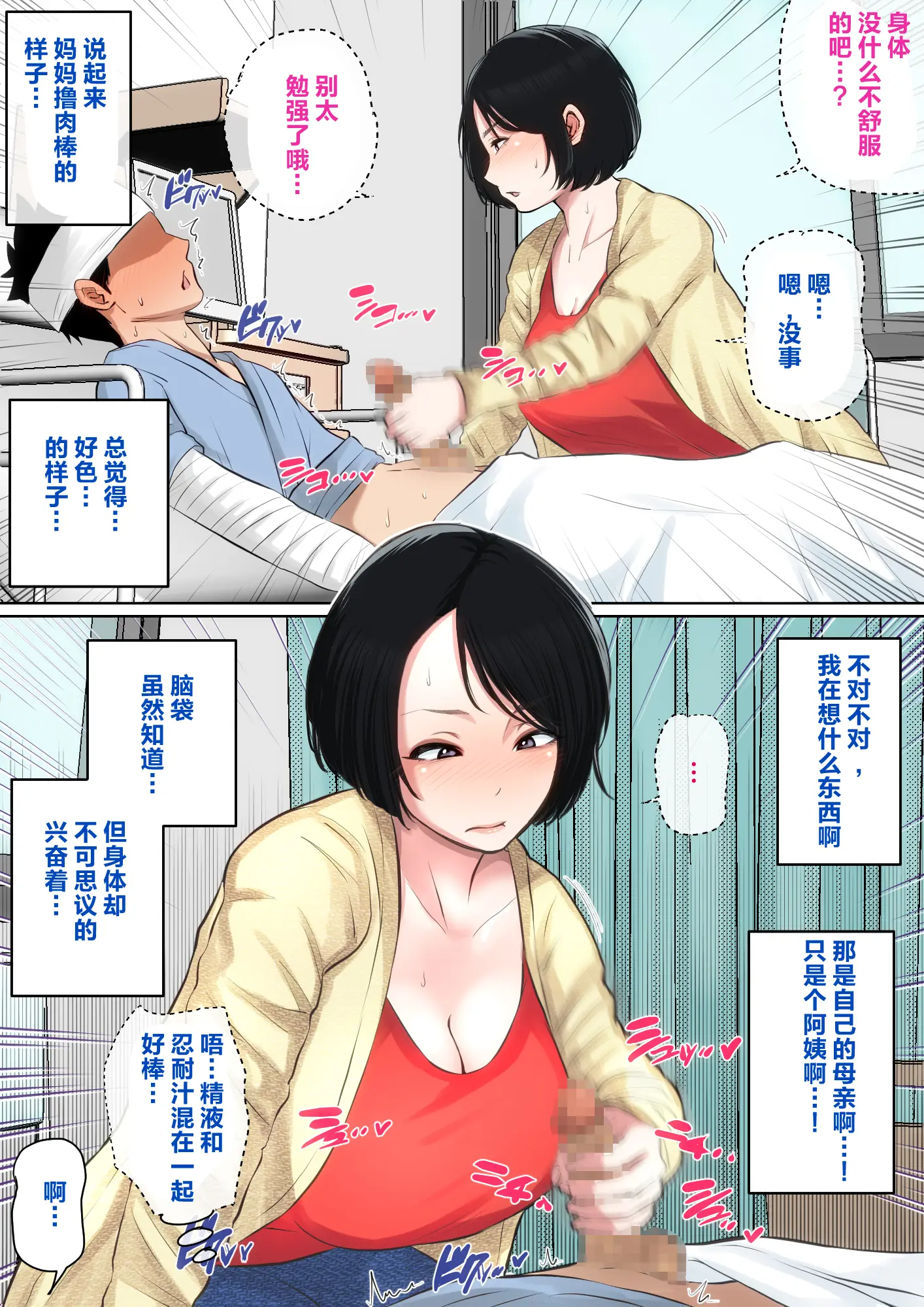[夏目ベンケイ] 入院中のムラムラはお母さんで|住院期間的欲求不滿就由媽媽來... 1~2[中国翻訳]