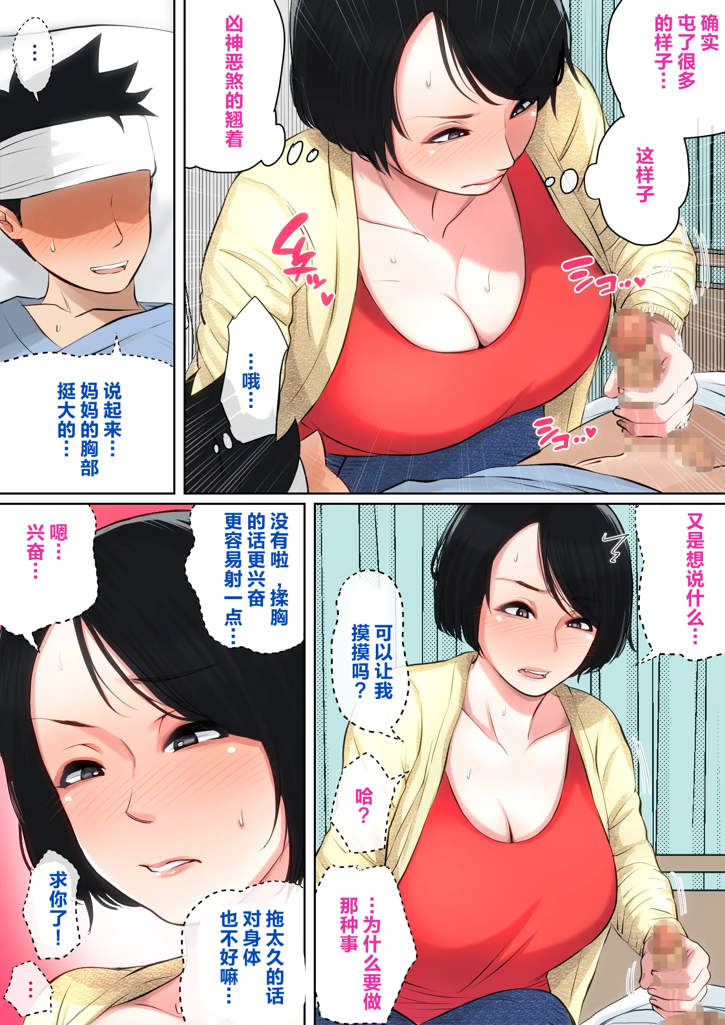 [夏目ベンケイ] 入院中のムラムラはお母さんで|住院期間的欲求不滿就由媽媽來... 1~2[中国翻訳]