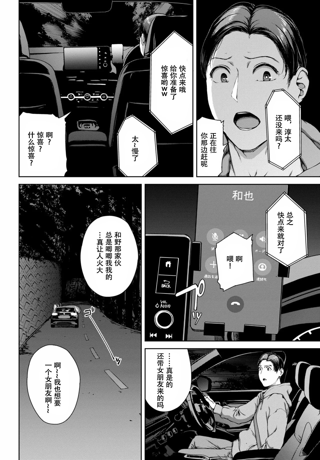[岩崎ユウキ] サプライズ[春桑汉化组汉化]