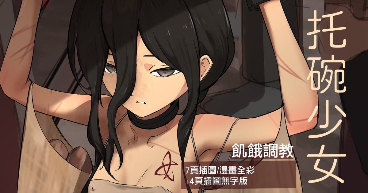 [JK君] 托碗少女
