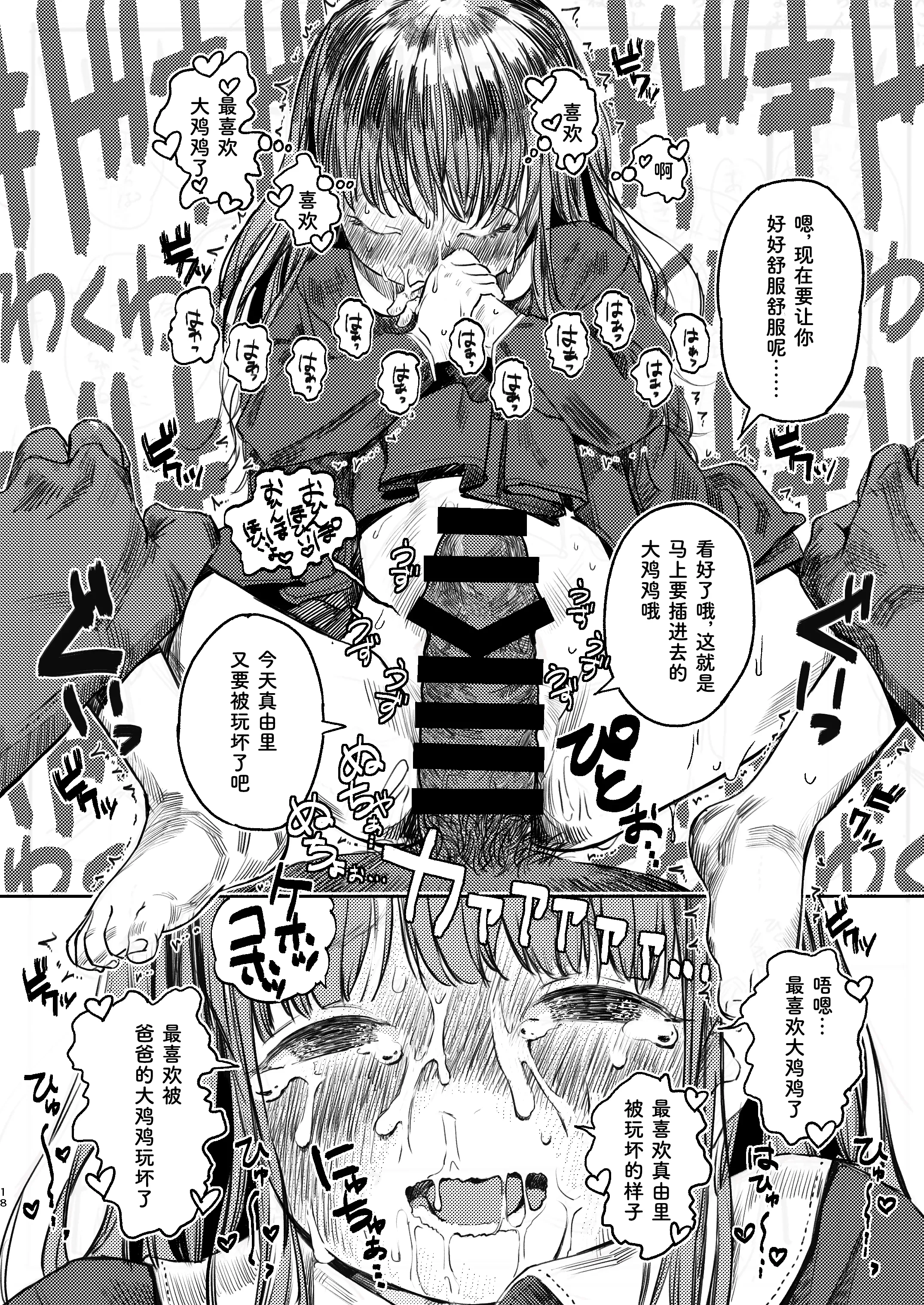 [virgo0901 (お絵かきおじさん)] パパのだいすき2 おまんこにパパのおちんぽぬぽぬぽしてもらえてうれしいね [Bismuth个人汉化] [DL版]