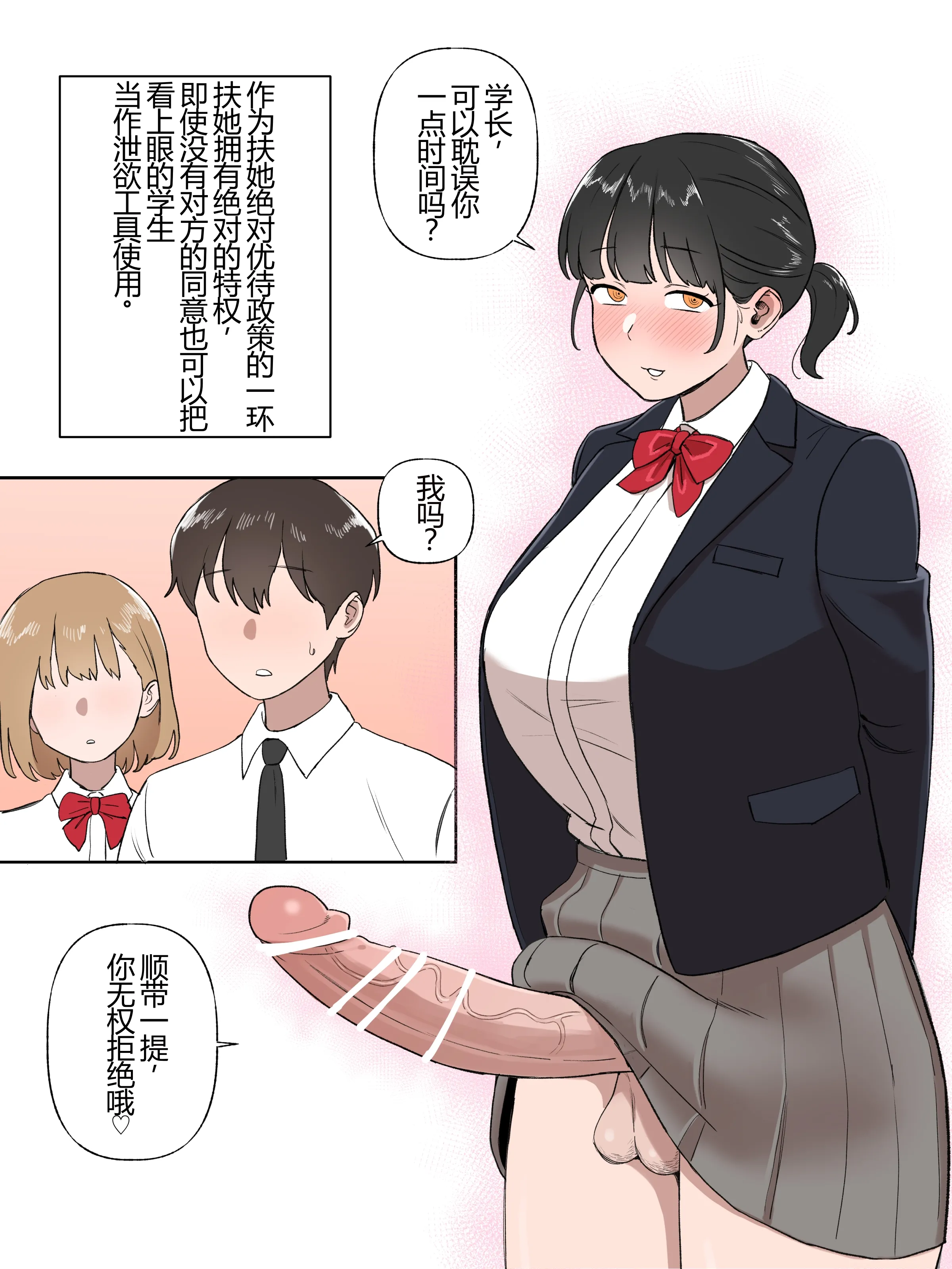 [BINGDAK] ふたなりの特権 [8213机翻汉化]