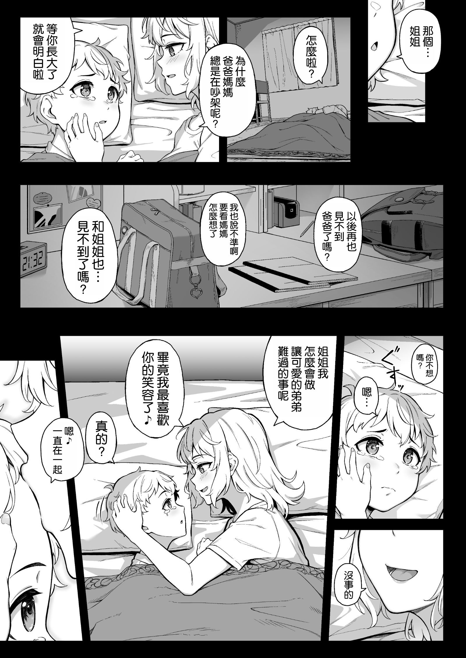 [3104丁目 (3104)] 紫のショウメイ〜オレンジに変わったら〜 [空気系☆漢化] [DL版]