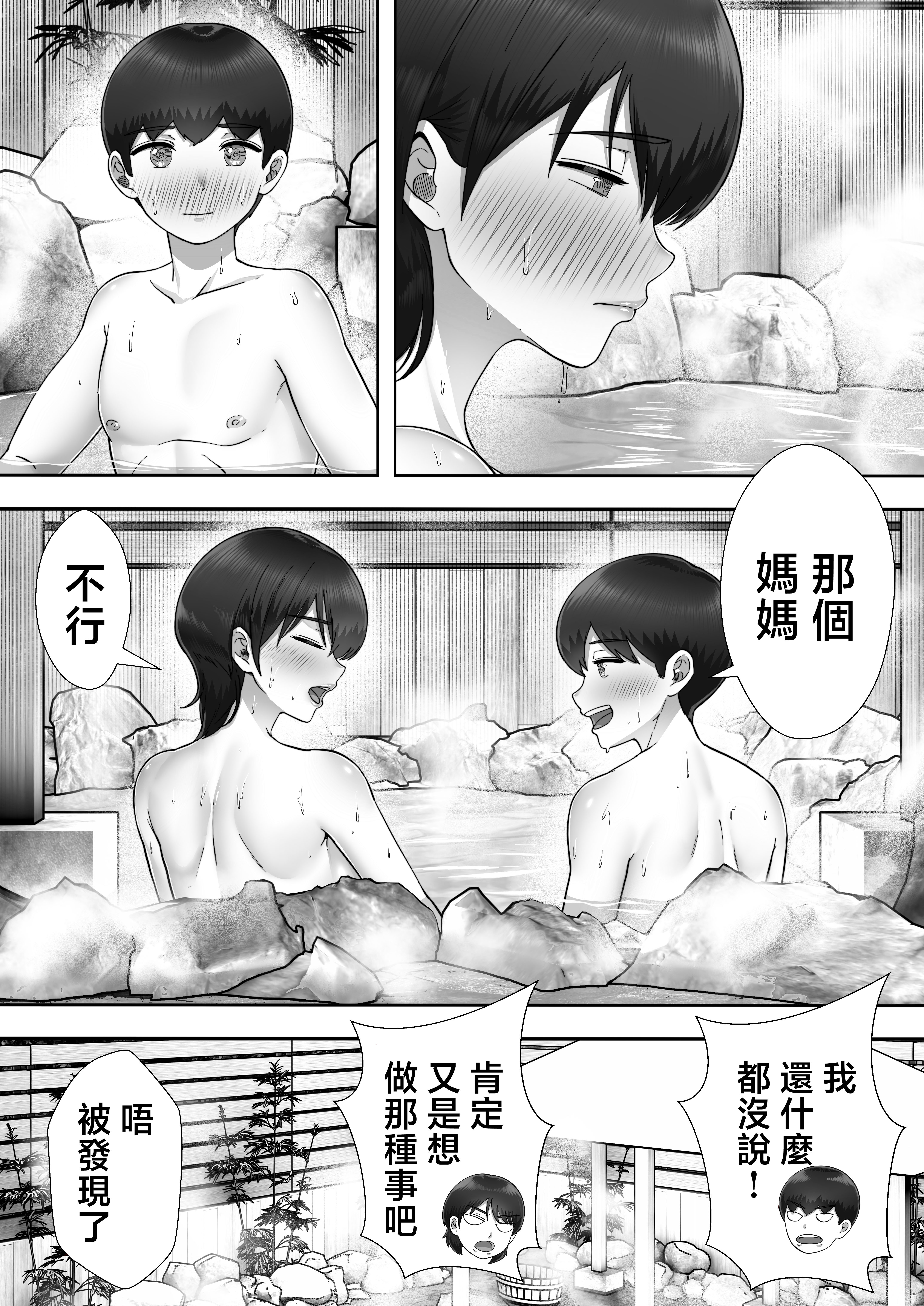 [たろバウム] デリヘルかーちゃん〜総集編〜 [中国翻訳]