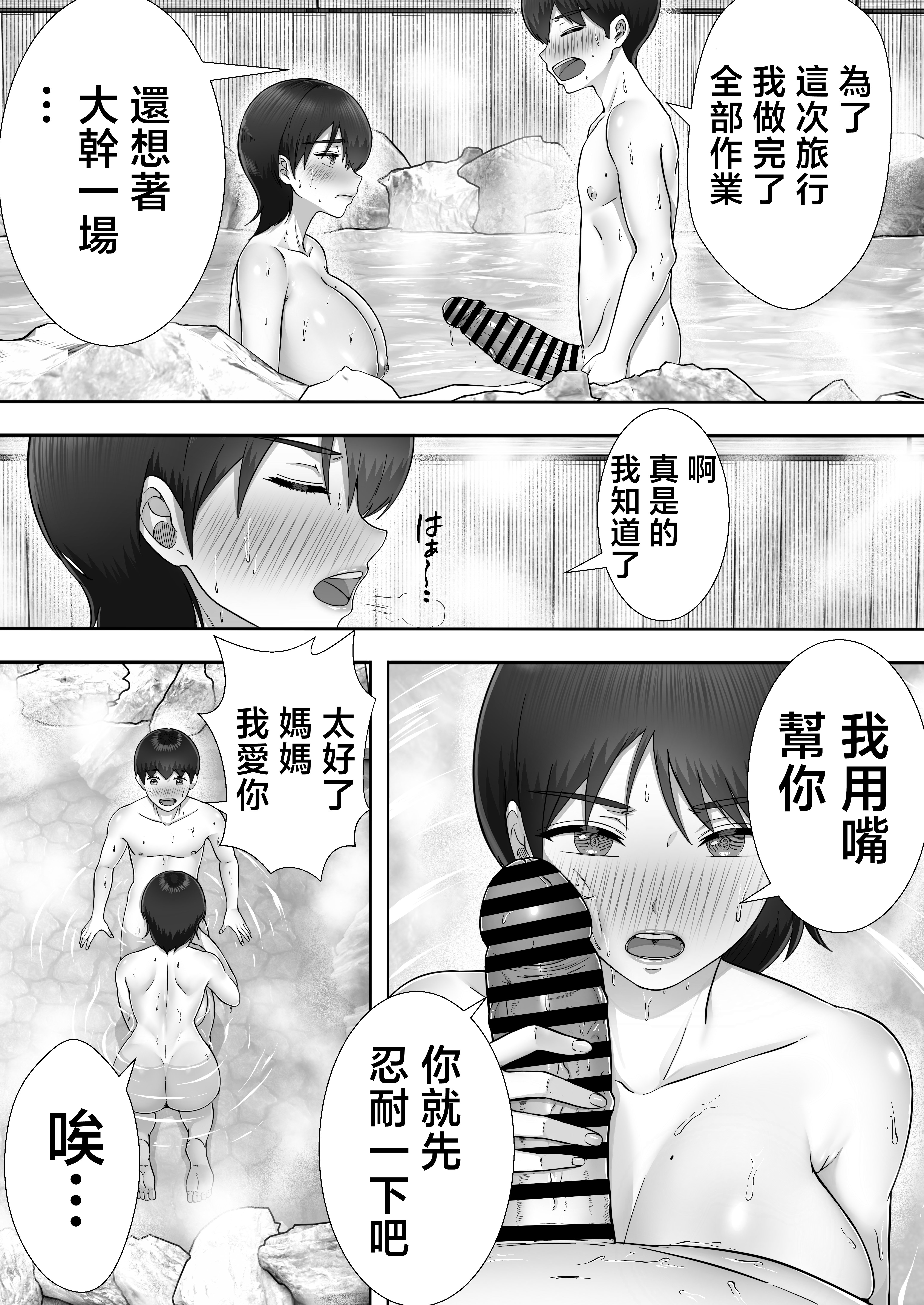 [たろバウム] デリヘルかーちゃん〜総集編〜 [中国翻訳]