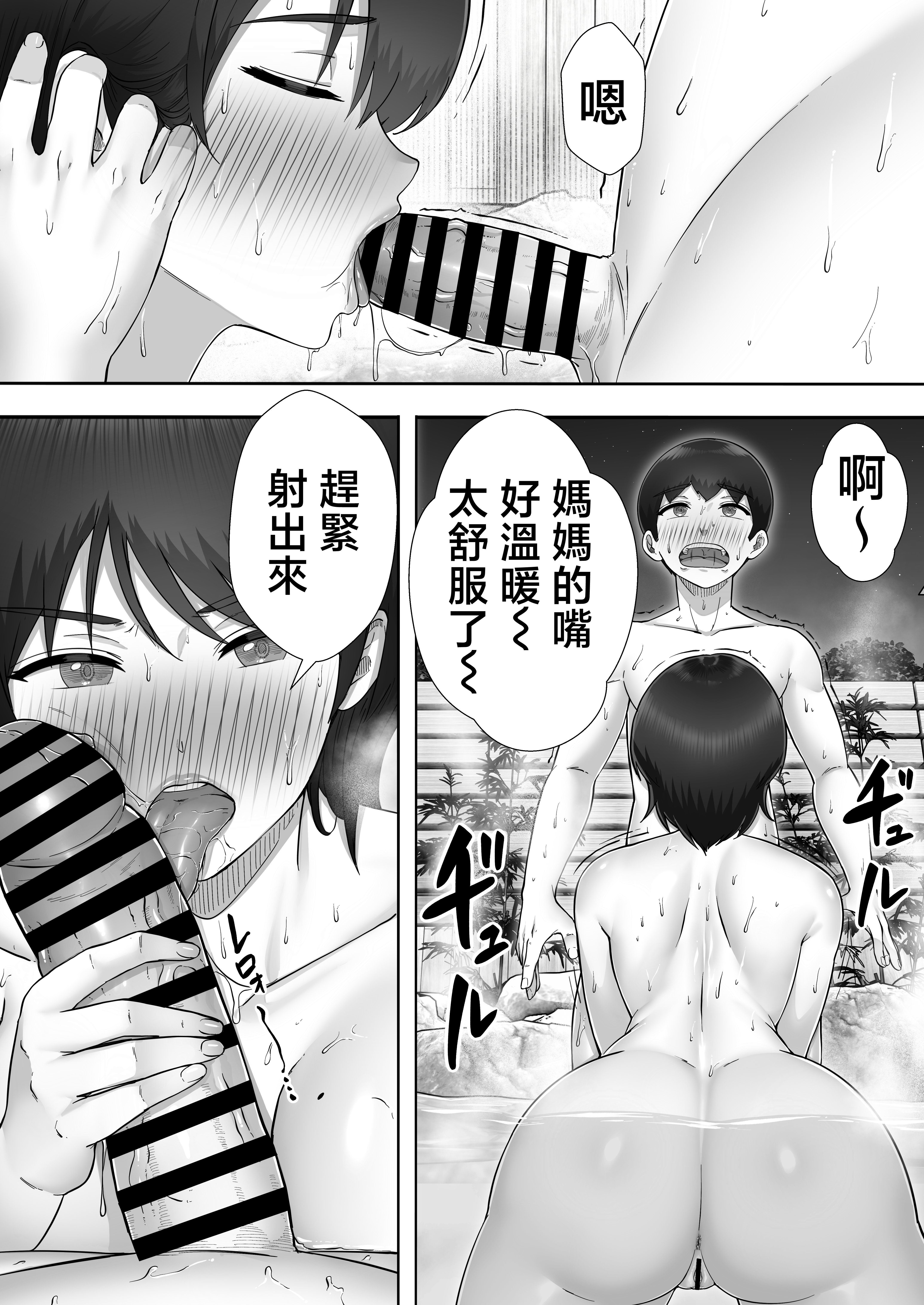 [たろバウム] デリヘルかーちゃん〜総集編〜 [中国翻訳]