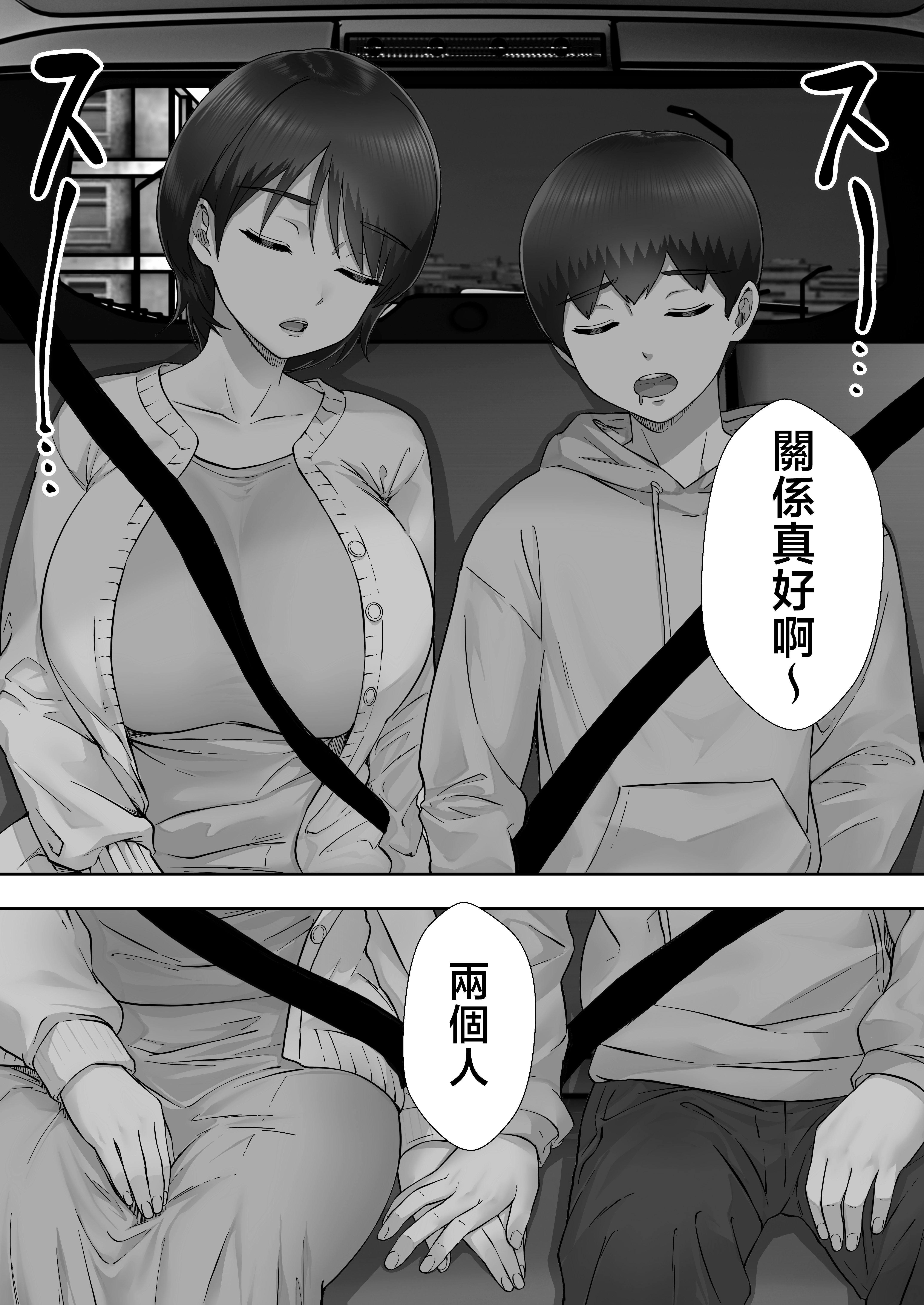 [たろバウム] デリヘルかーちゃん〜総集編〜 [中国翻訳]