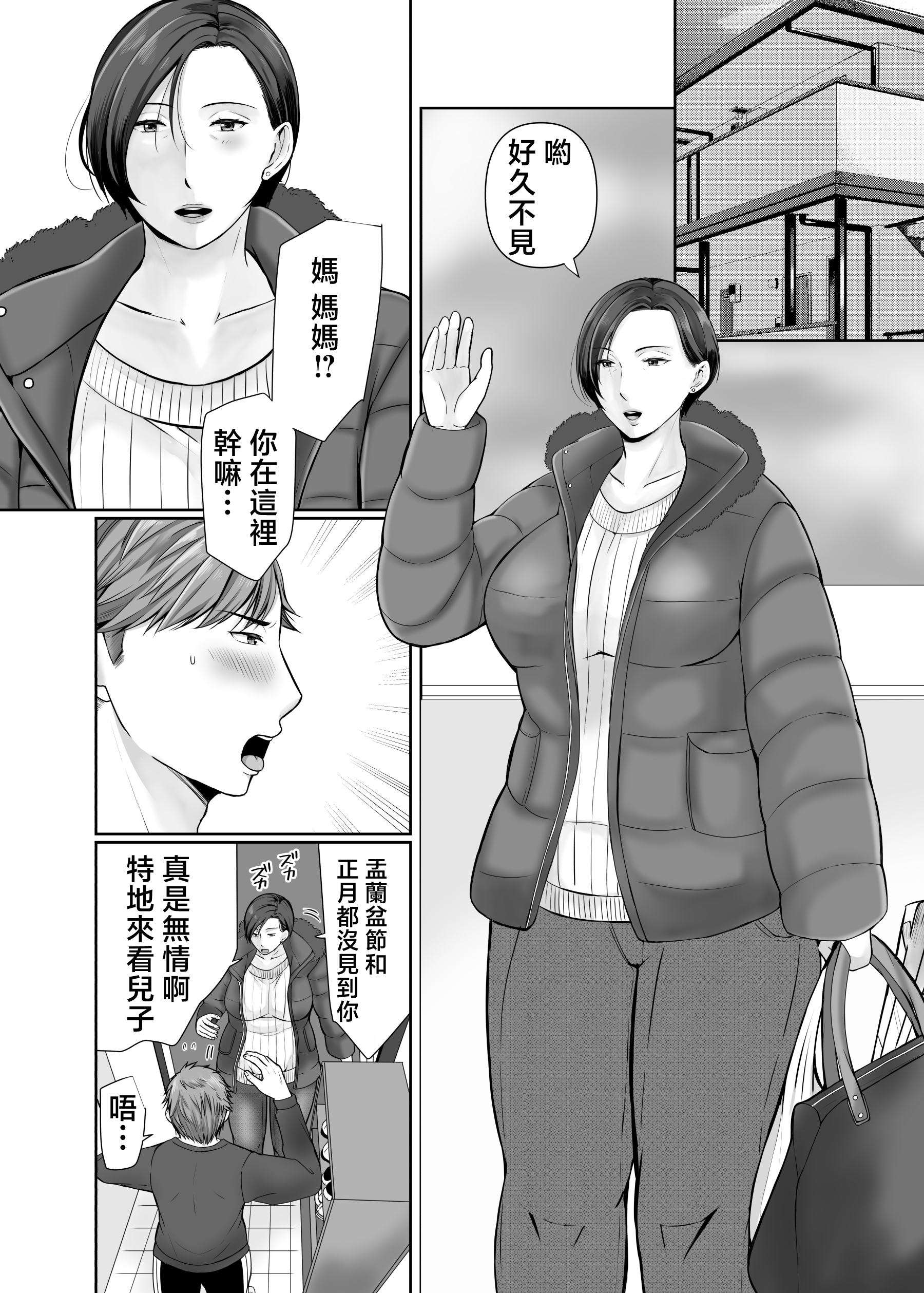 [ぽぽっと電機1号店] 独り暮らしの息子に迫られて|被獨居的兒子強求・・・+その後〜妊娠編〜 [中国翻訳][粗碼]