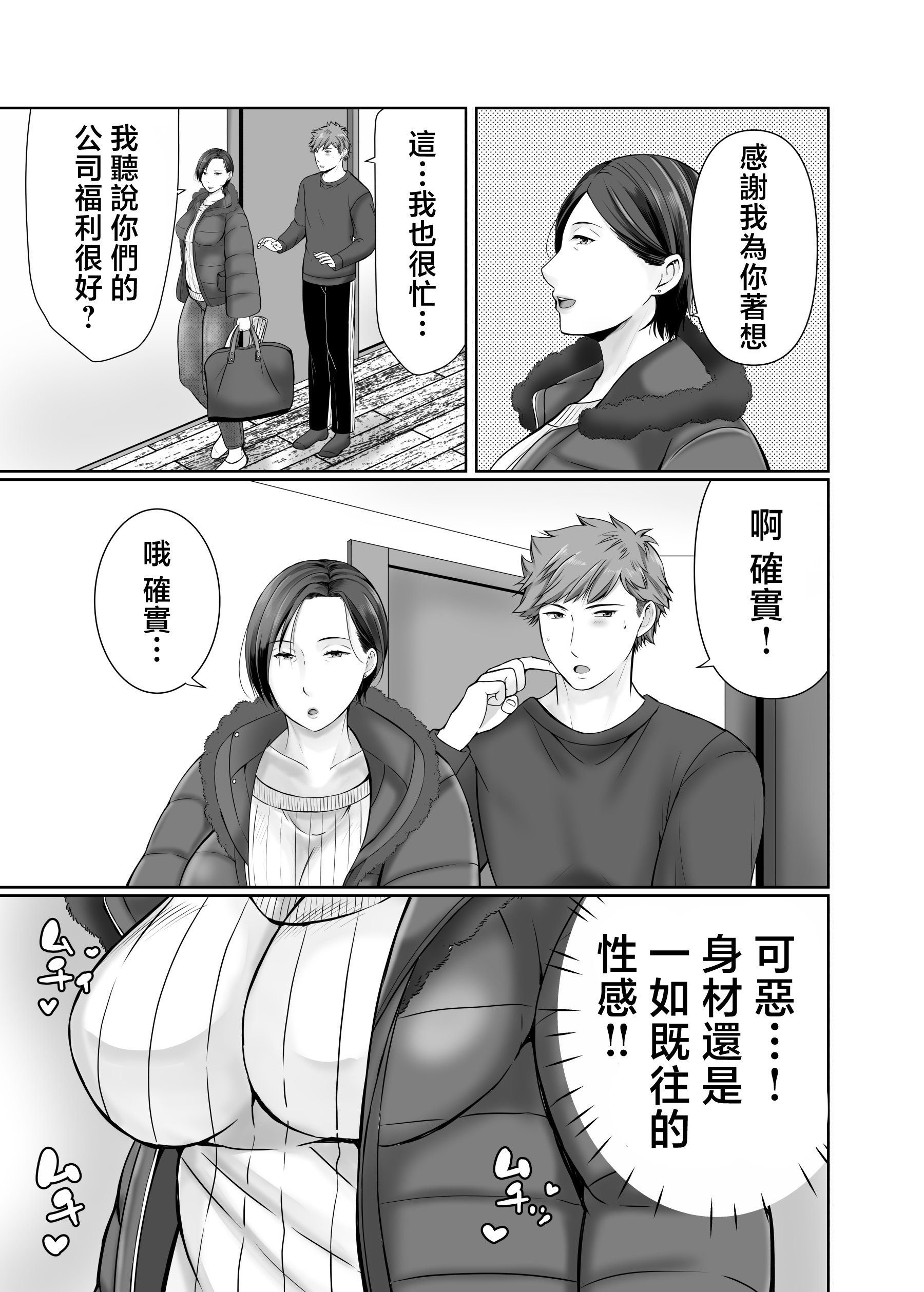 [ぽぽっと電機1号店] 独り暮らしの息子に迫られて|被獨居的兒子強求・・・+その後〜妊娠編〜 [中国翻訳][粗碼]