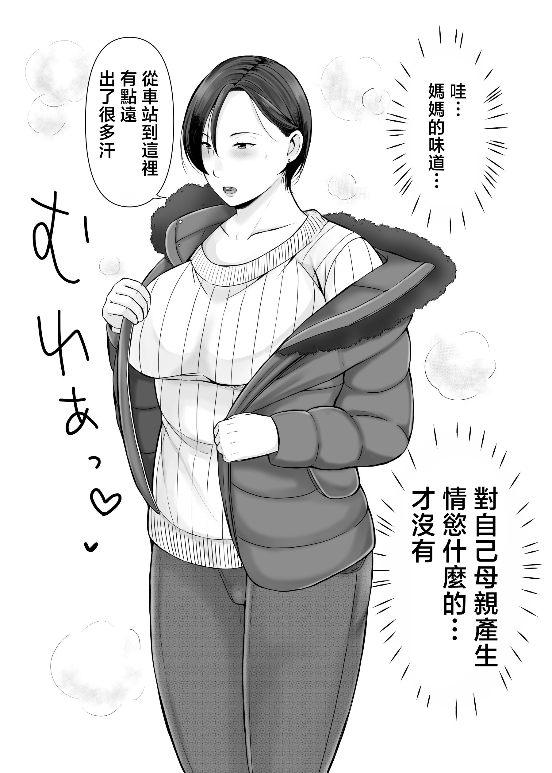 [ぽぽっと電機1号店] 独り暮らしの息子に迫られて|被獨居的兒子強求・・・+その後〜妊娠編〜 [中国翻訳][粗碼]