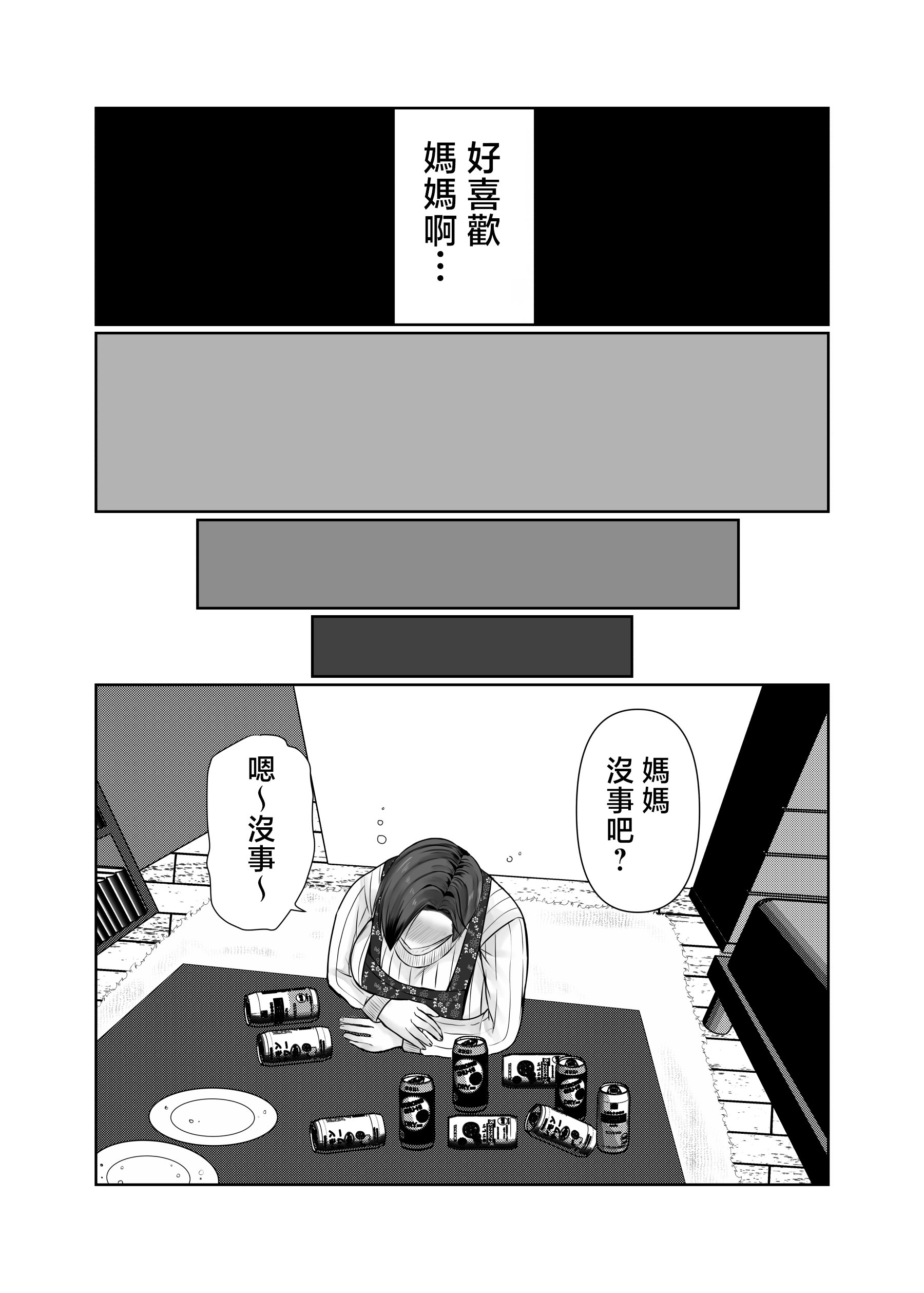 [ぽぽっと電機1号店] 独り暮らしの息子に迫られて|被獨居的兒子強求・・・+その後〜妊娠編〜 [中国翻訳][粗碼]