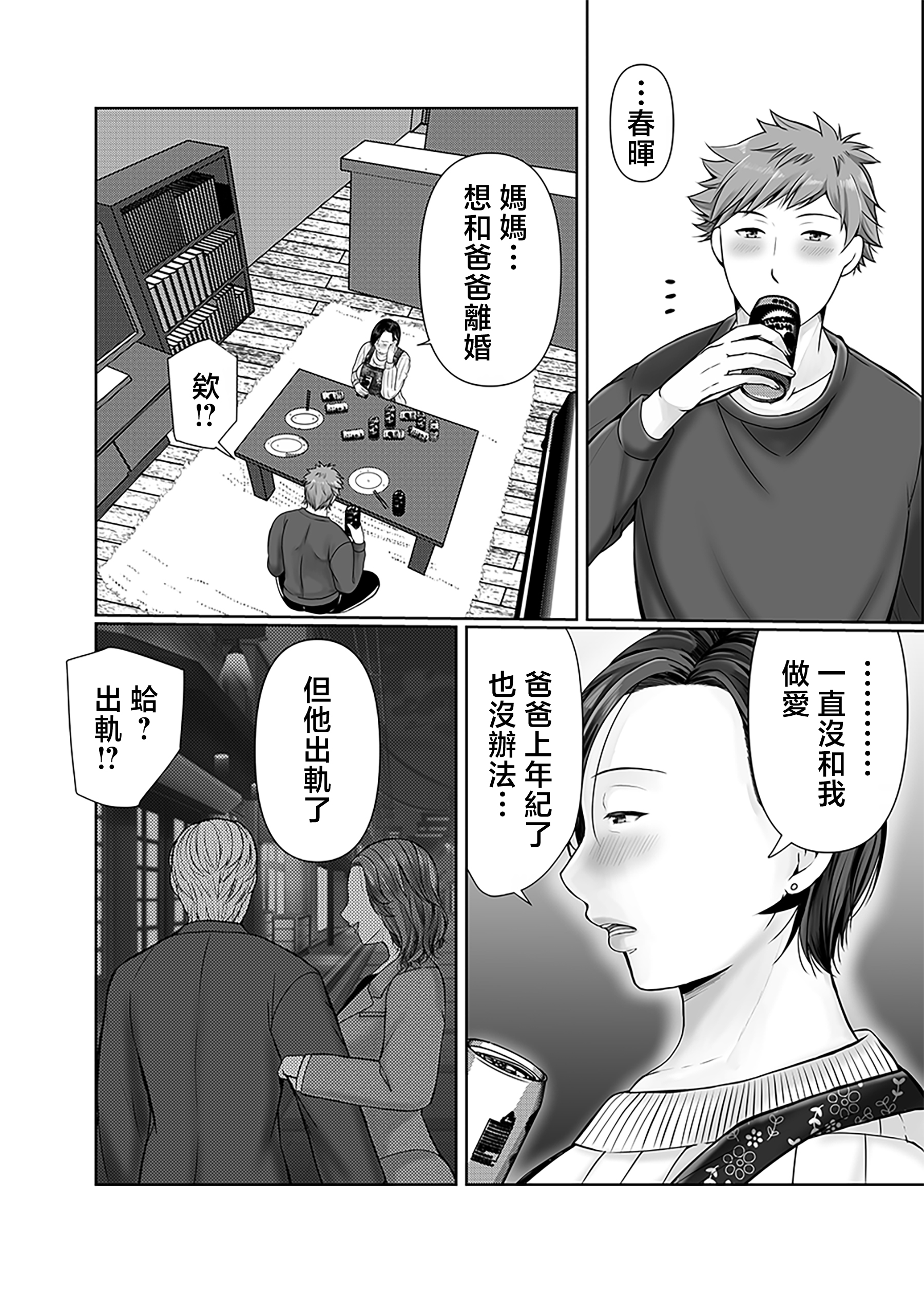 [ぽぽっと電機1号店] 独り暮らしの息子に迫られて|被獨居的兒子強求・・・+その後〜妊娠編〜 [中国翻訳][粗碼]