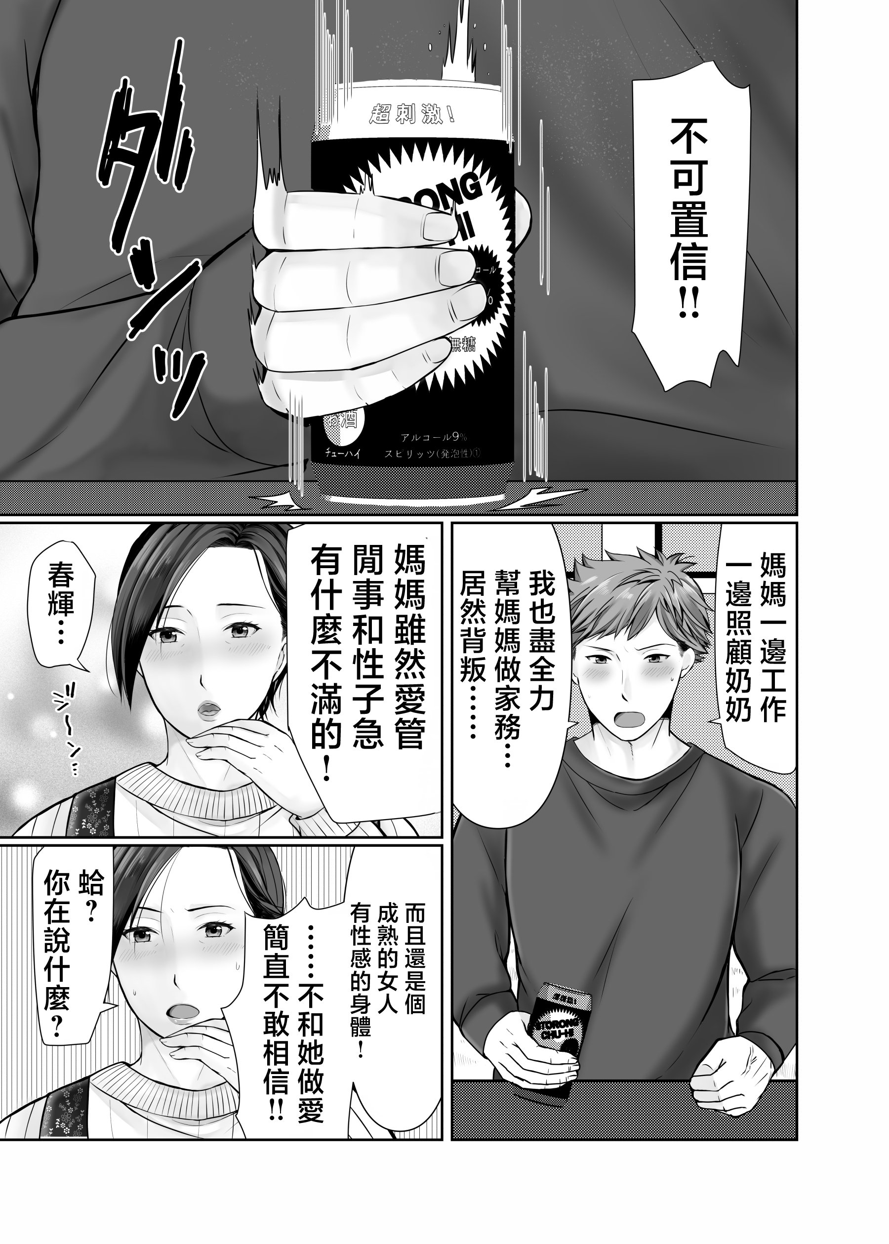 [ぽぽっと電機1号店] 独り暮らしの息子に迫られて|被獨居的兒子強求・・・+その後〜妊娠編〜 [中国翻訳][粗碼]