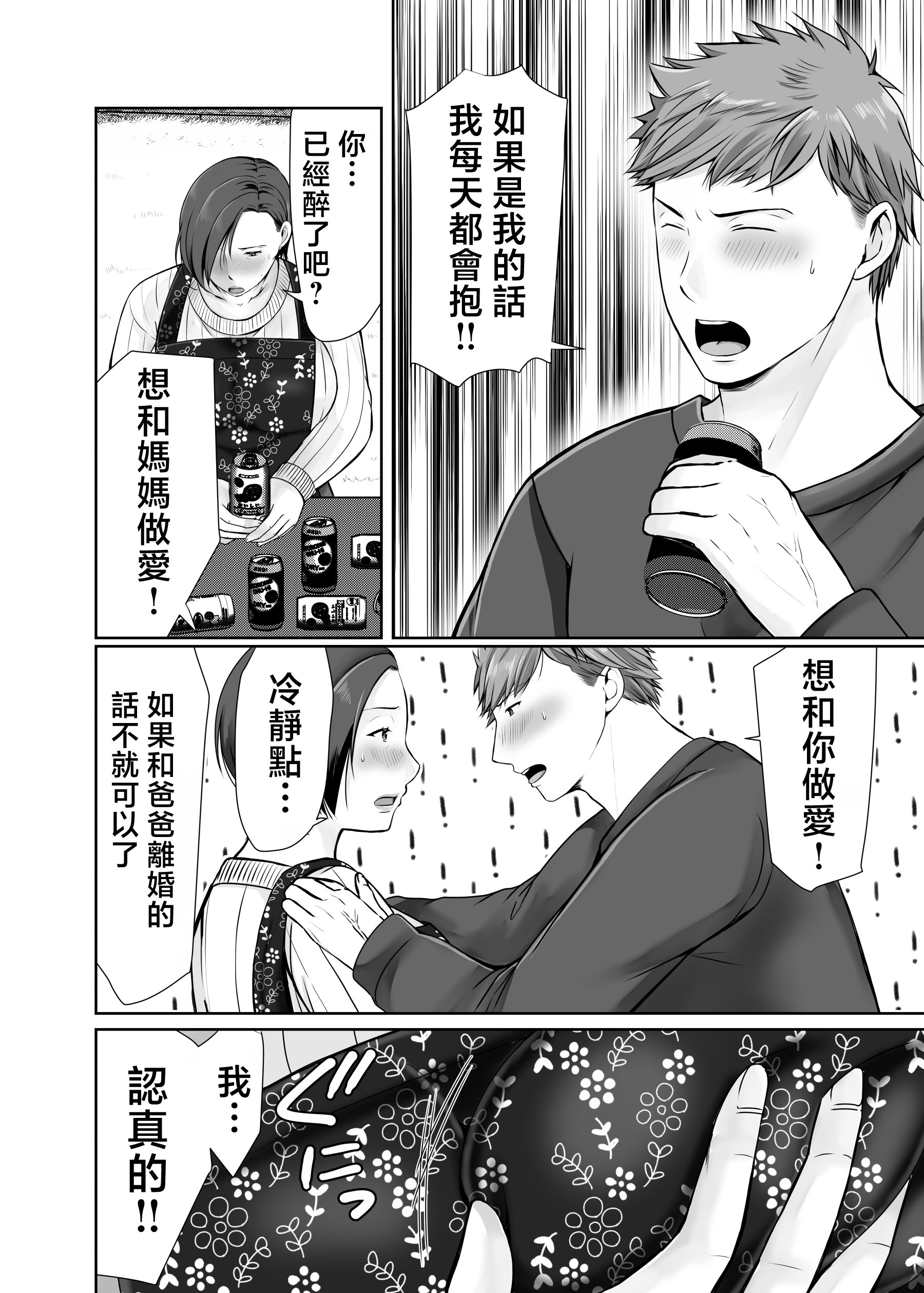 [ぽぽっと電機1号店] 独り暮らしの息子に迫られて|被獨居的兒子強求・・・+その後〜妊娠編〜 [中国翻訳][粗碼]