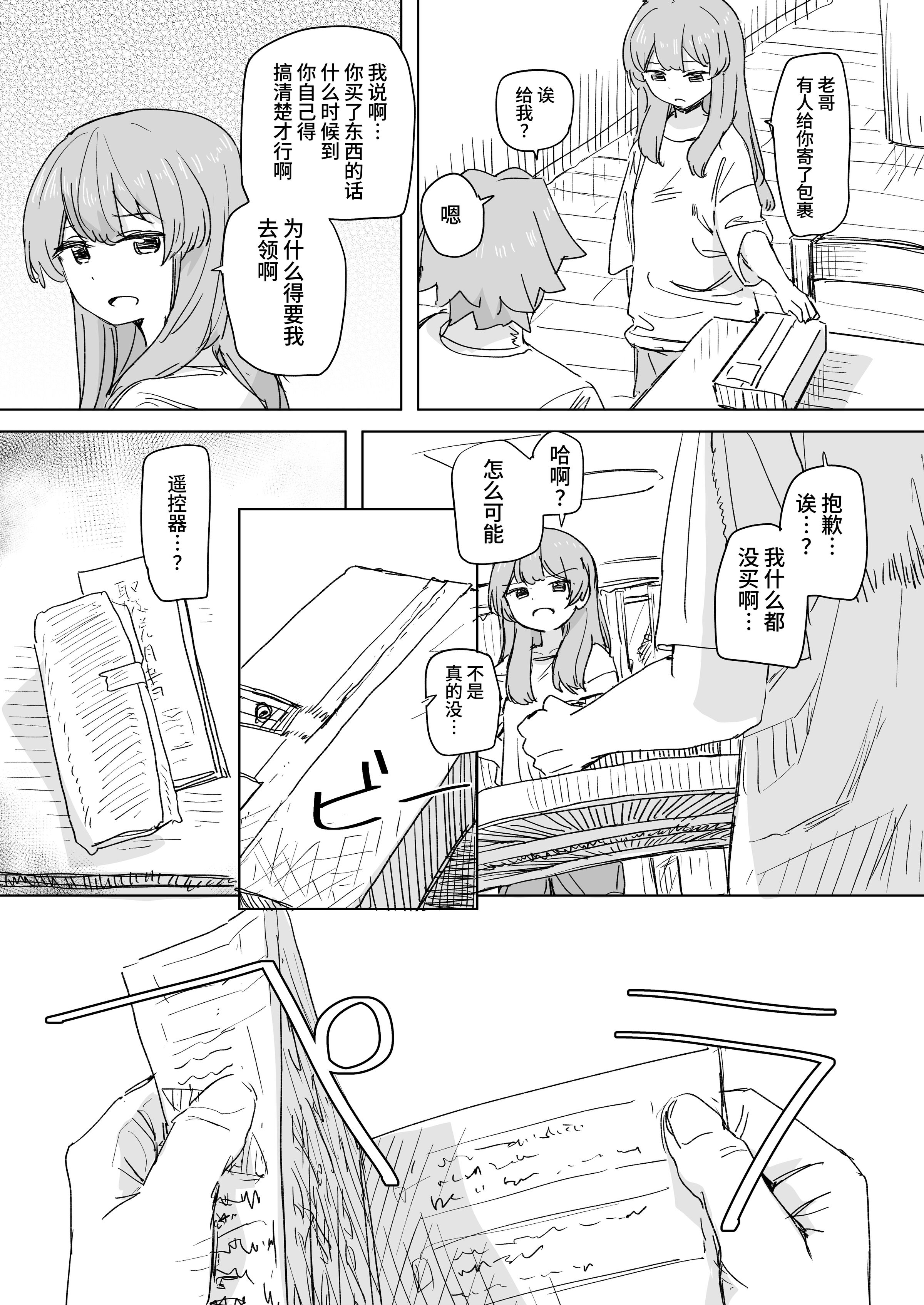 [角煮煮]人間操作リモコン 1~2[中国翻訳][疏碼][DL版][神官冰点汉化]