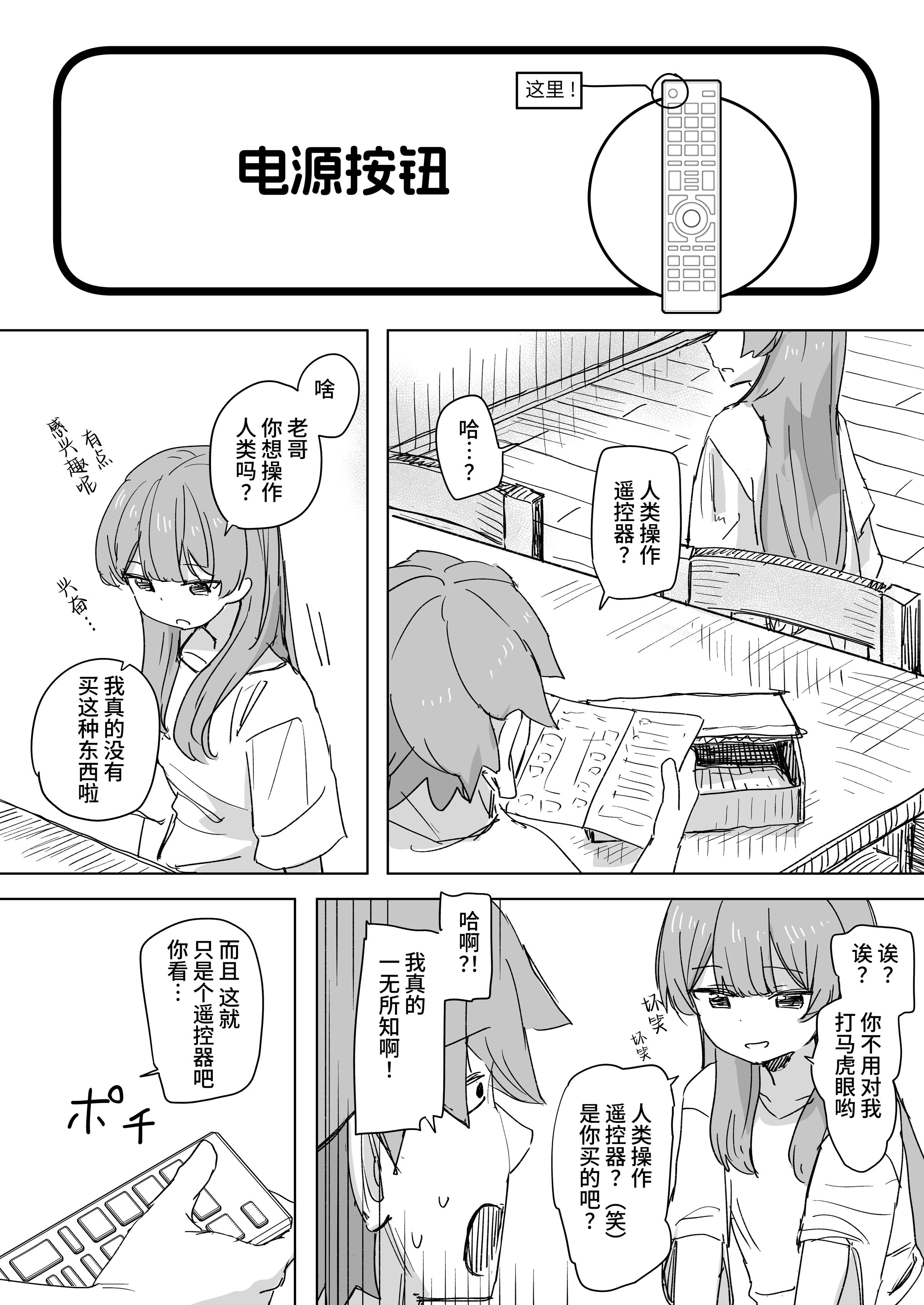 [角煮煮]人間操作リモコン 1~2[中国翻訳][疏碼][DL版][神官冰点汉化]