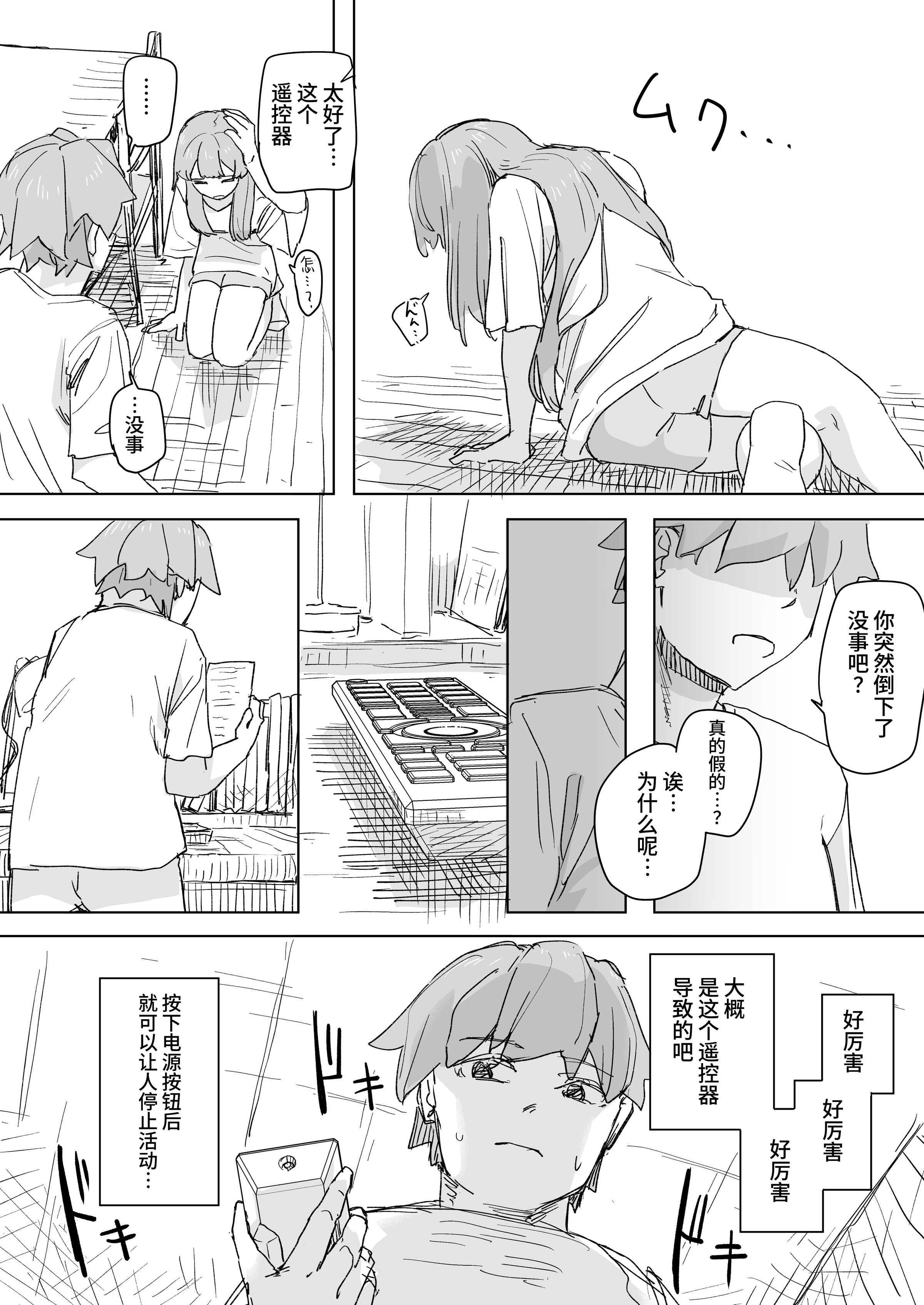 [角煮煮]人間操作リモコン 1~2[中国翻訳][疏碼][DL版][神官冰点汉化]