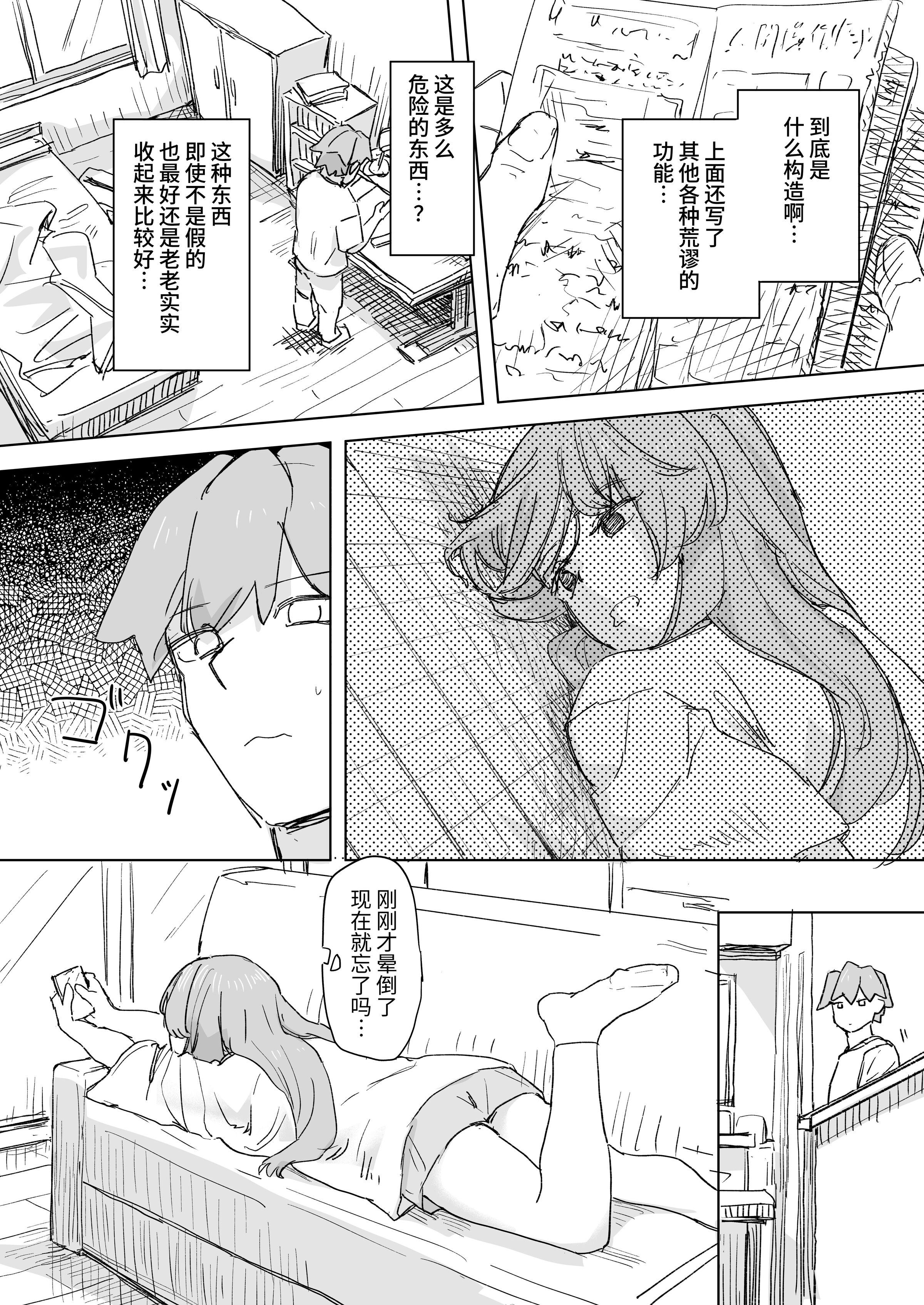 [角煮煮]人間操作リモコン 1~2[中国翻訳][疏碼][DL版][神官冰点汉化]