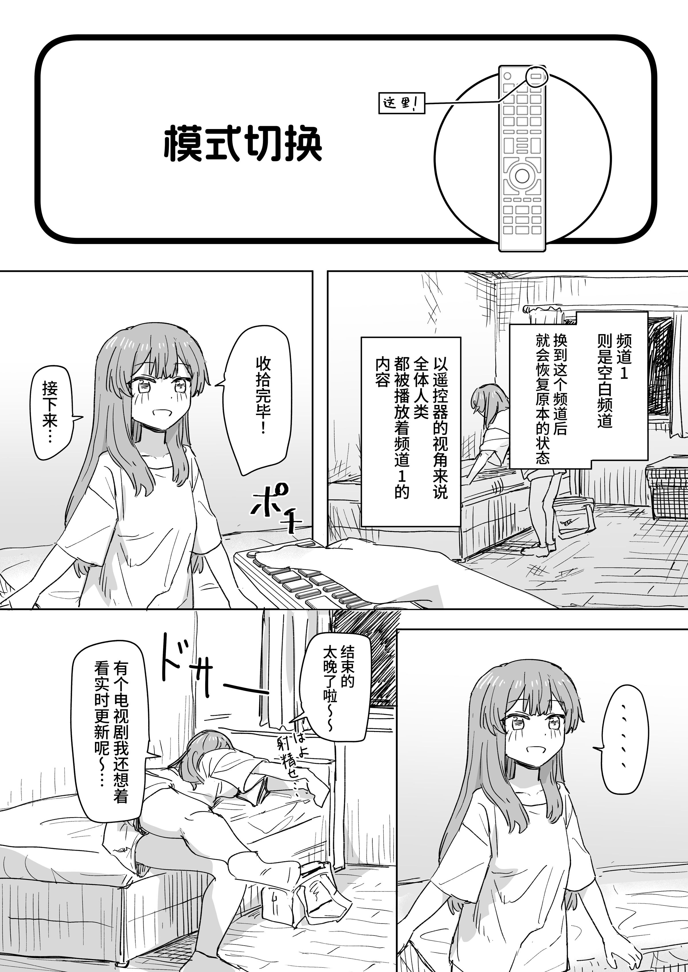 [角煮煮]人間操作リモコン 1~2[中国翻訳][疏碼][DL版][神官冰点汉化]